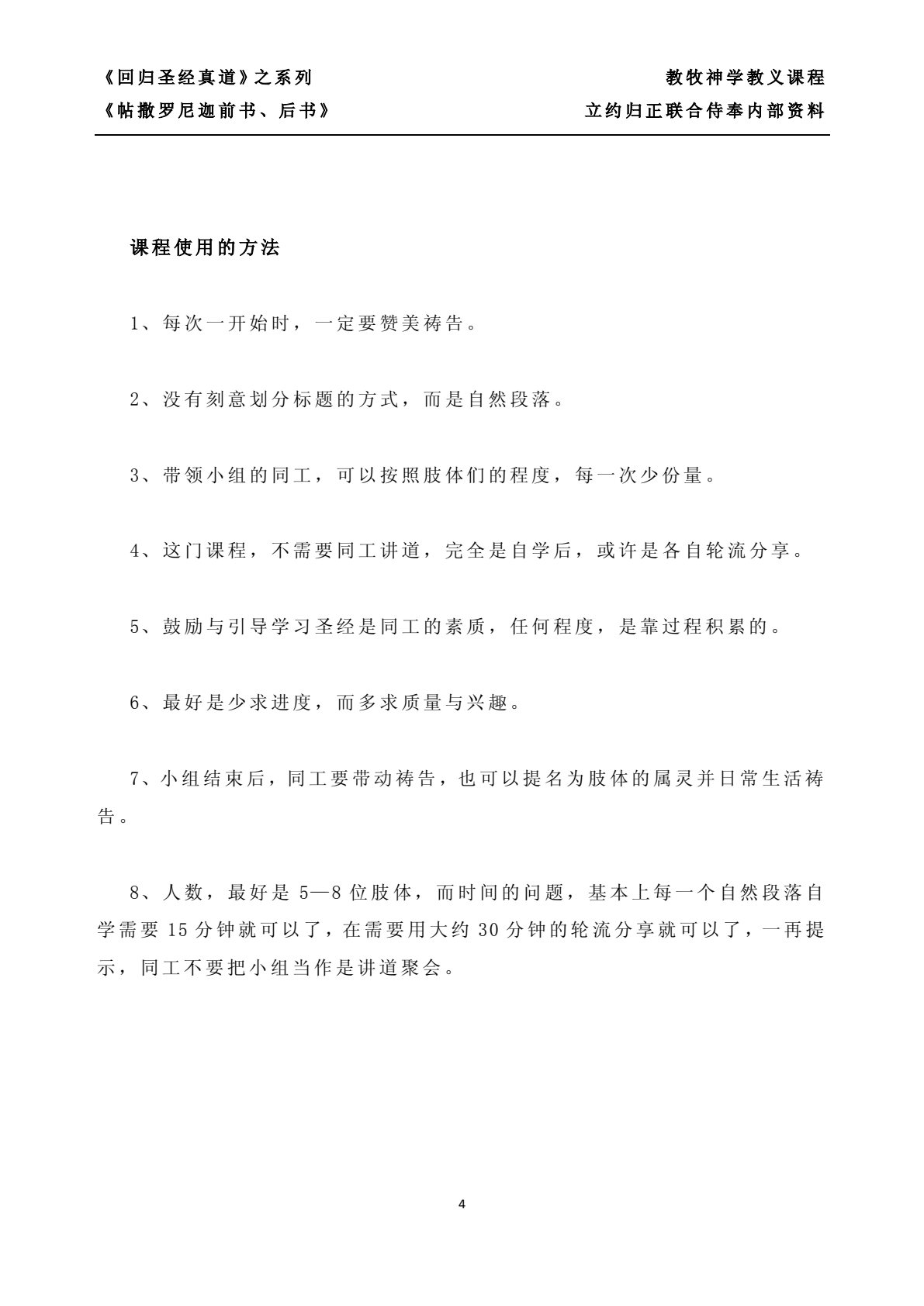 帖撒罗尼迦前书、后书 第 4 页预览