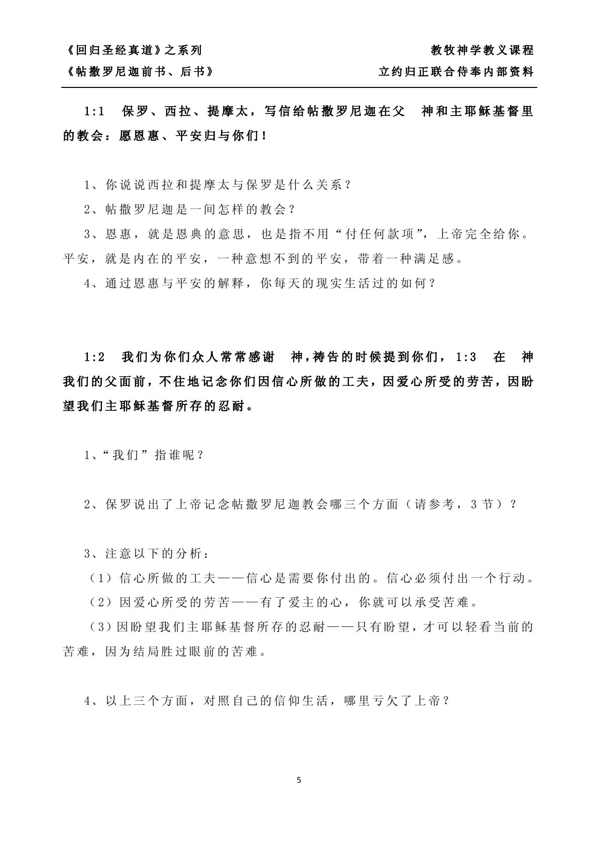 帖撒罗尼迦前书、后书 第 5 页预览