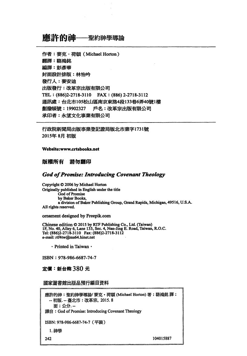 应许的神 圣约神学导论 第 3 页预览