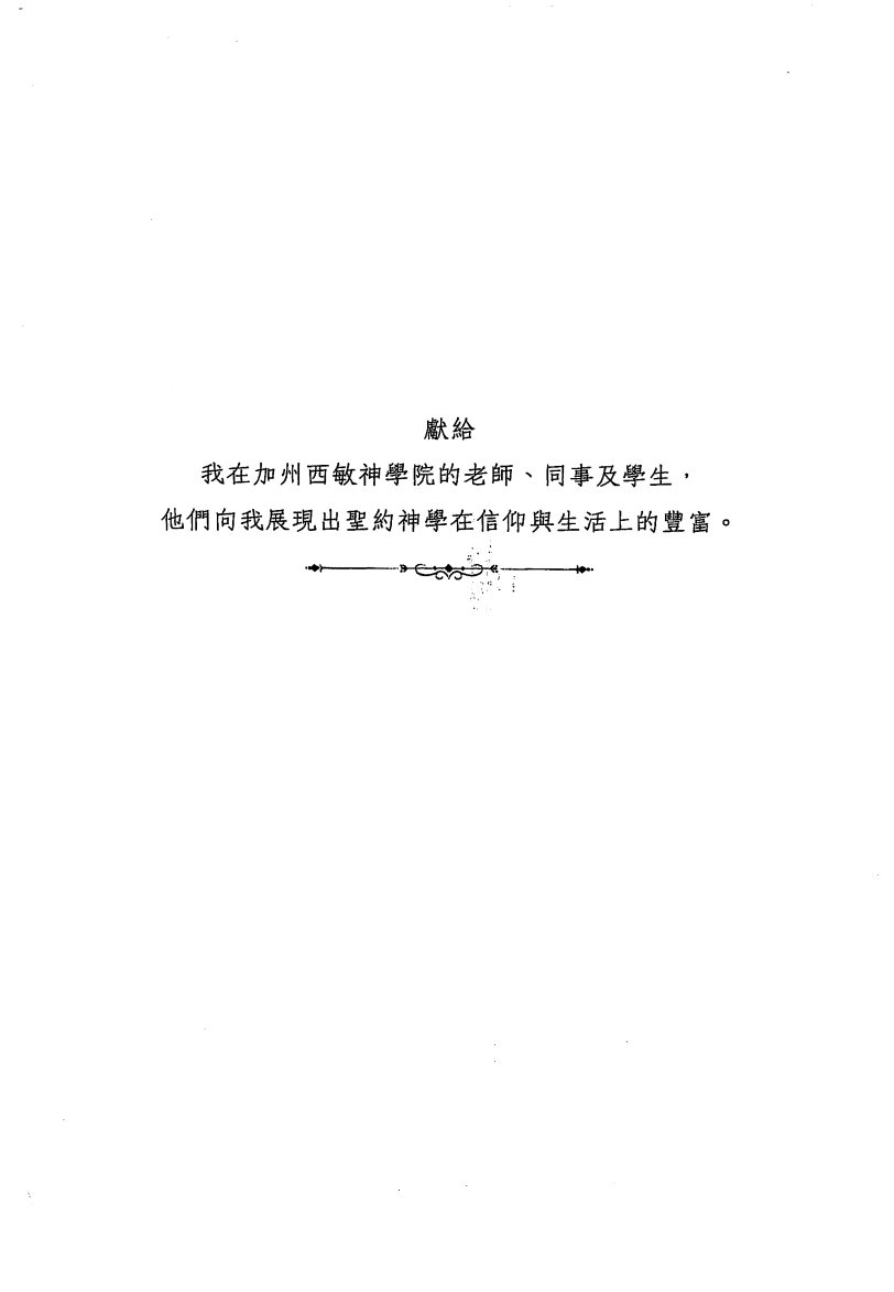 应许的神 圣约神学导论 第 4 页预览