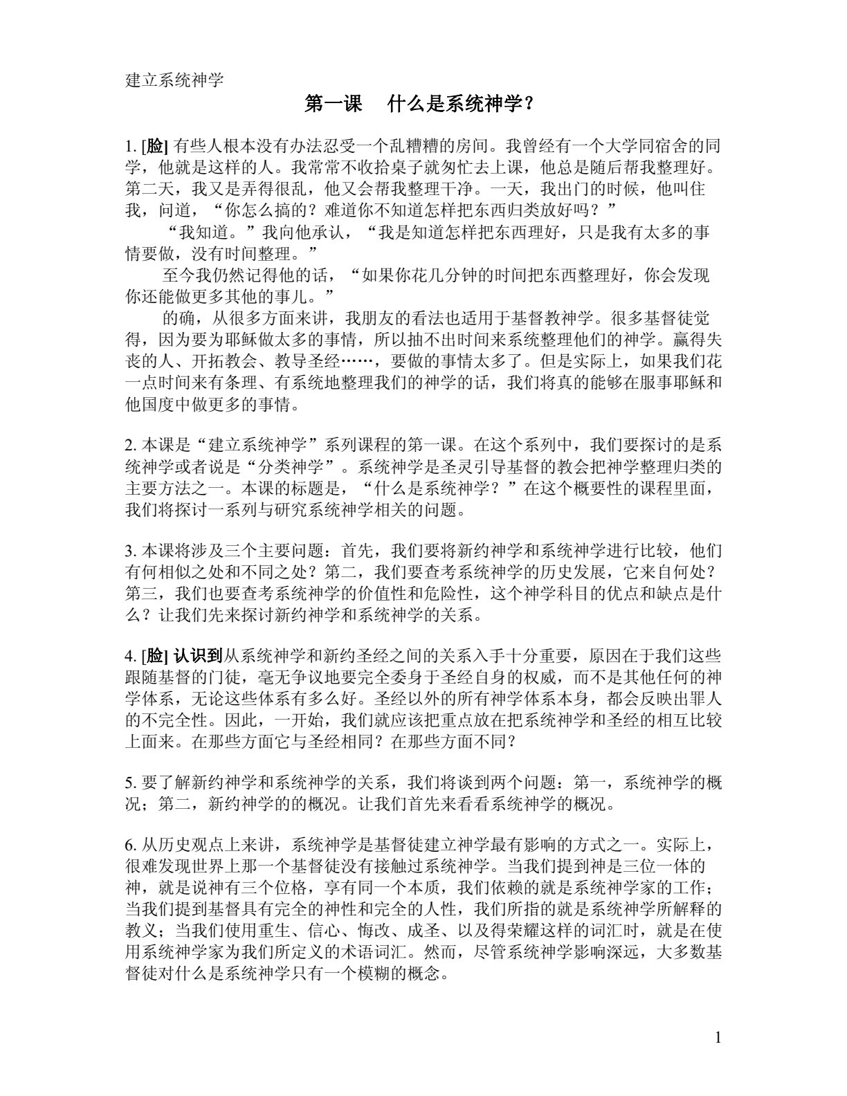 建立系统神学1：什么是系统神学 A 第 1 页预览