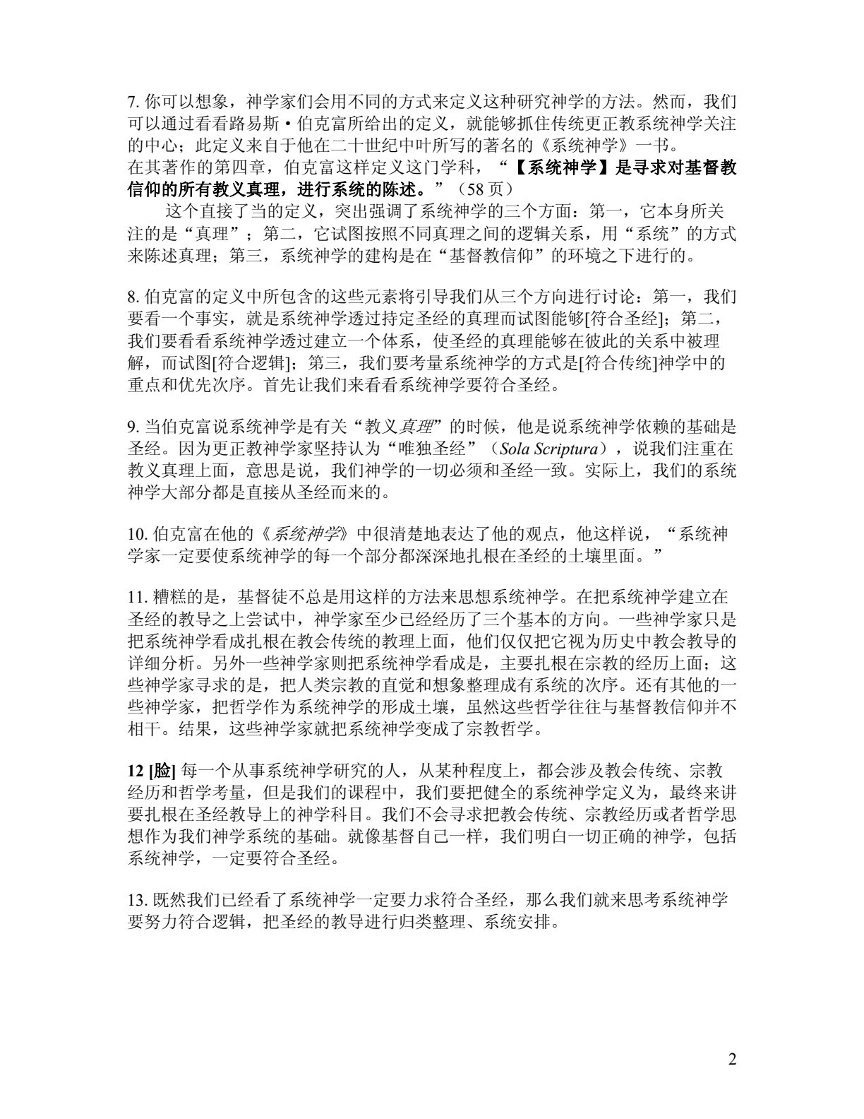建立系统神学1：什么是系统神学 A 第 2 页预览
