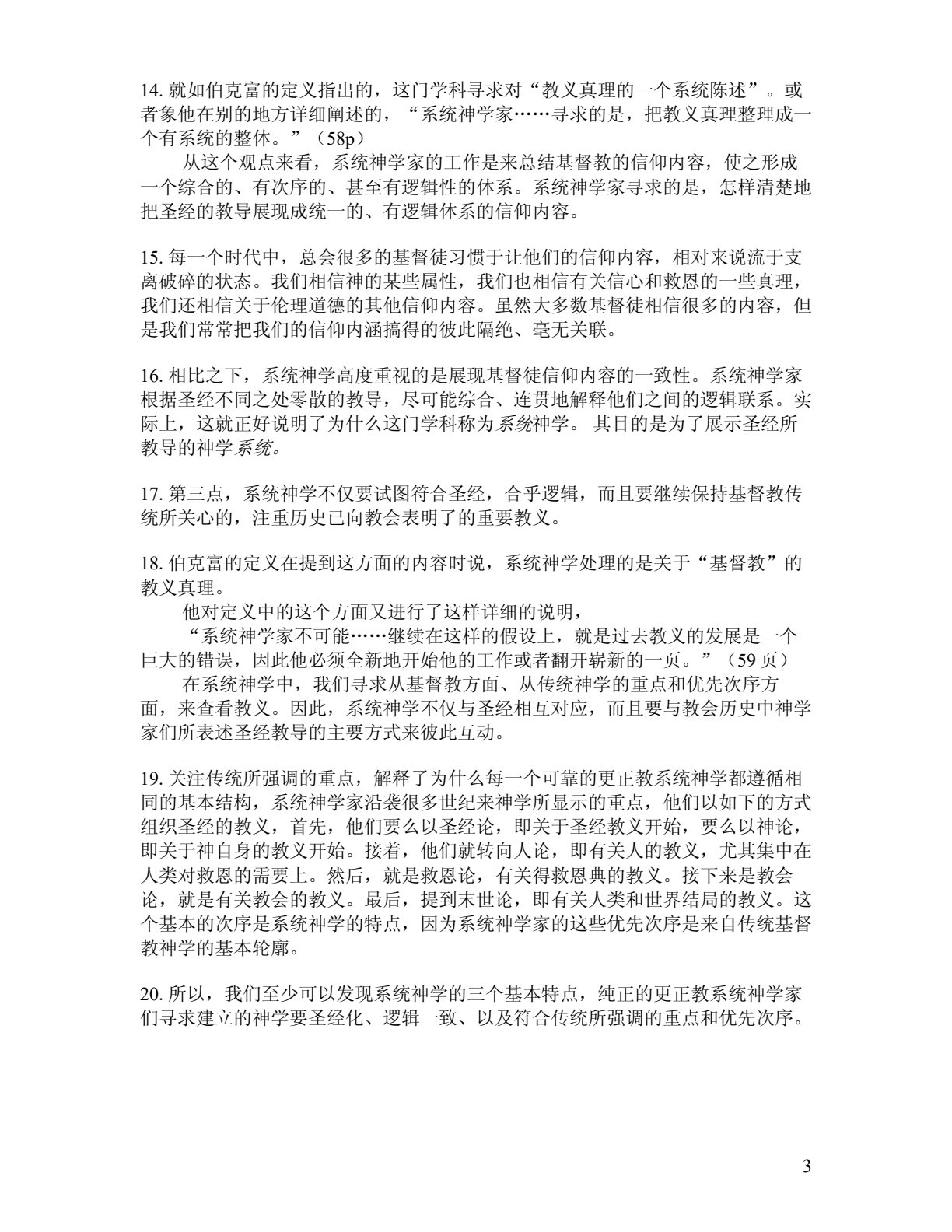 建立系统神学1：什么是系统神学 A 第 3 页预览