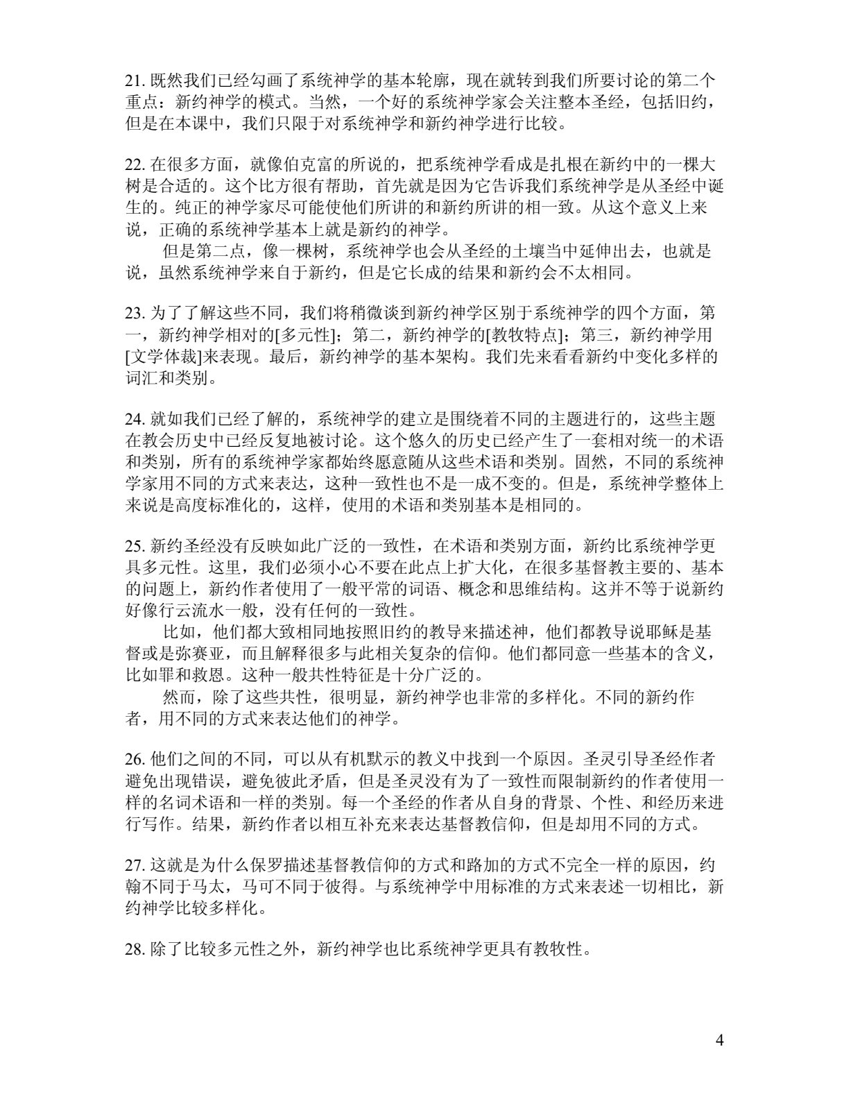 建立系统神学1：什么是系统神学 A 第 4 页预览