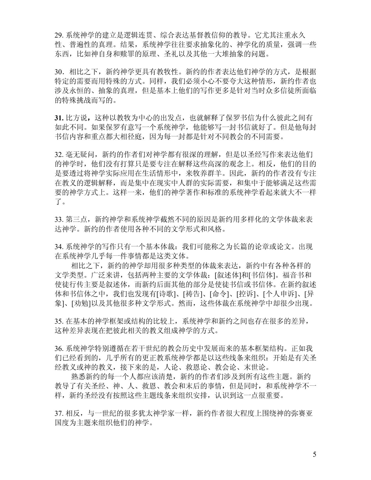 建立系统神学1：什么是系统神学 A 第 5 页预览
