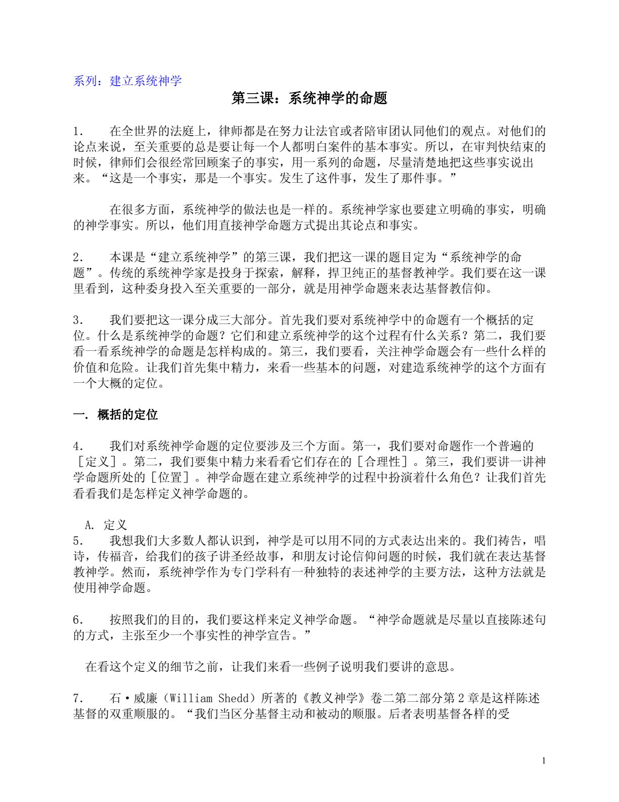 建立系统神学3：系统神学的命题A 第 1 页预览