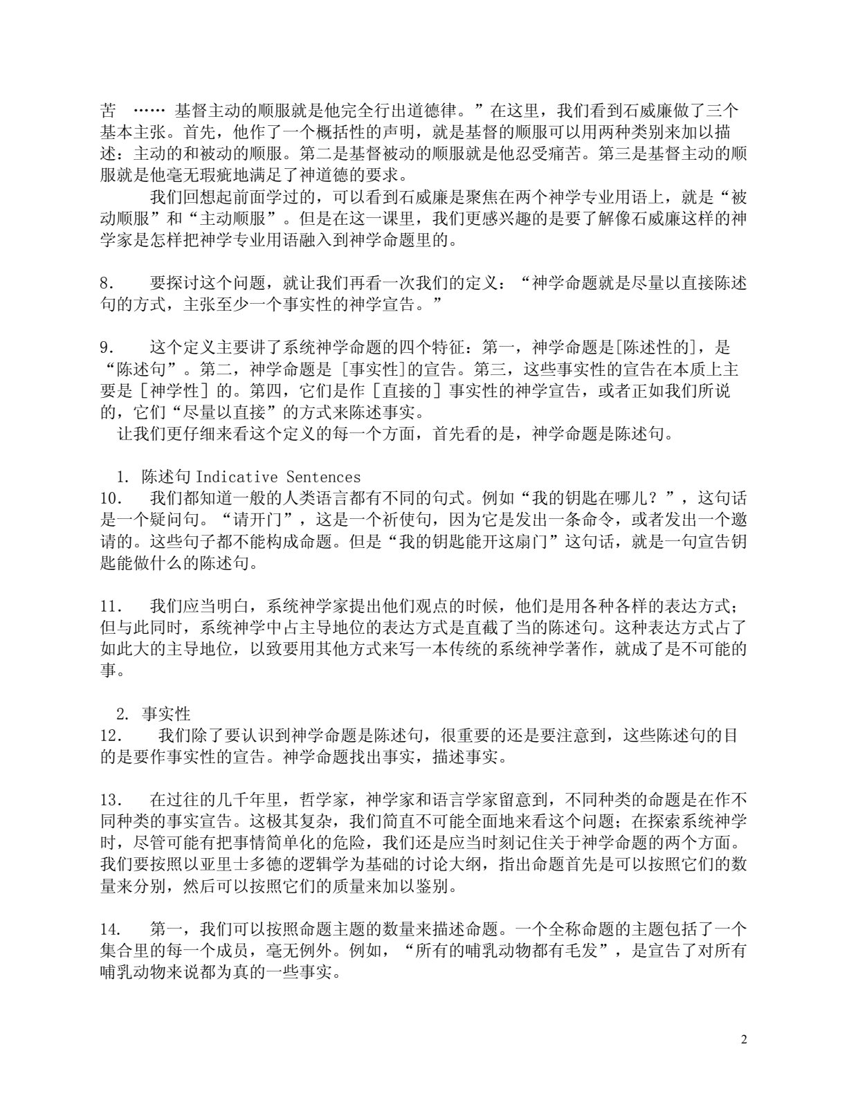 建立系统神学3：系统神学的命题A 第 2 页预览
