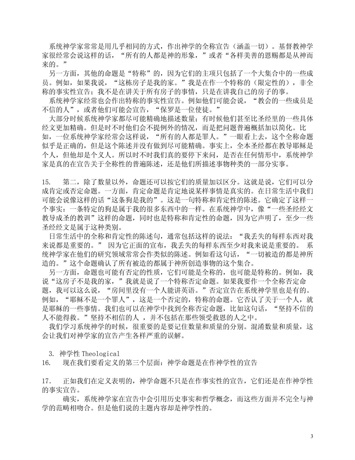 建立系统神学3：系统神学的命题A 第 3 页预览