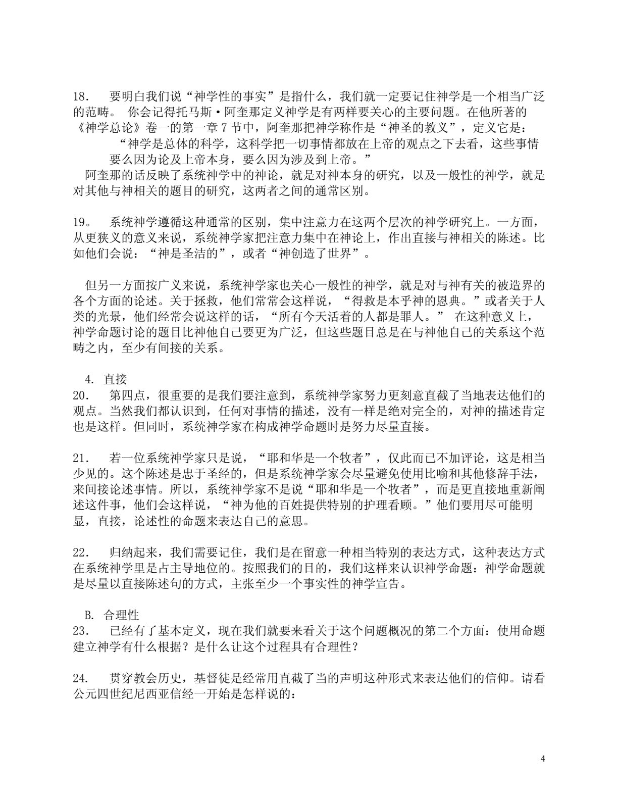 建立系统神学3：系统神学的命题A 第 4 页预览