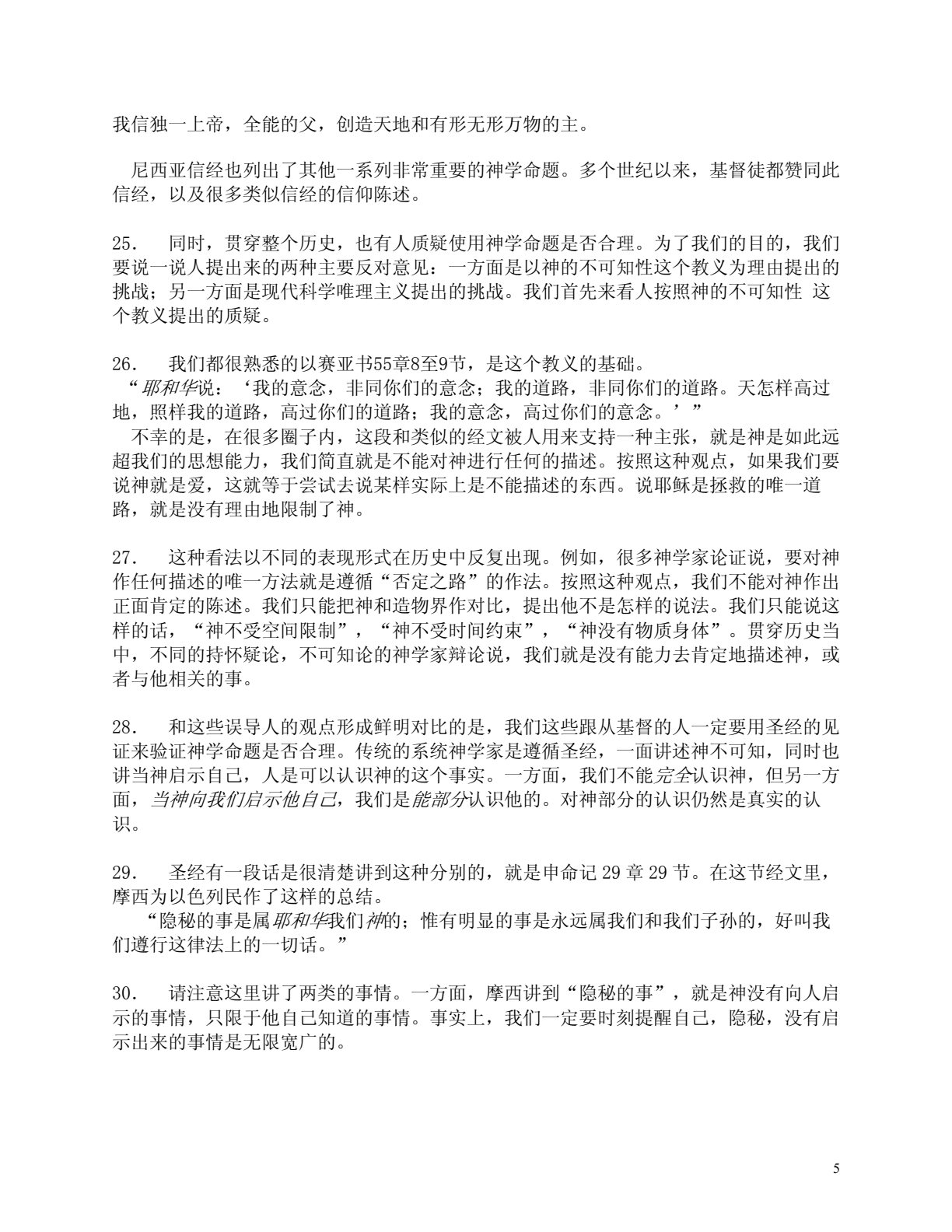 建立系统神学3：系统神学的命题A 第 5 页预览