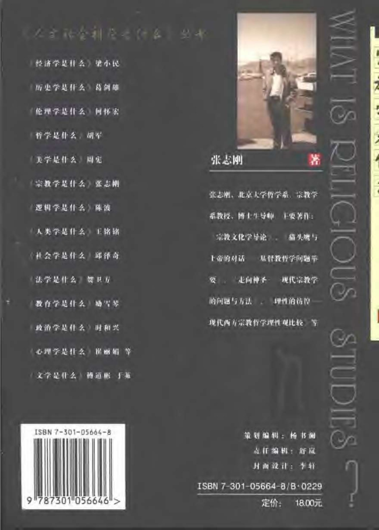 宗教学是什么 第 2 页预览