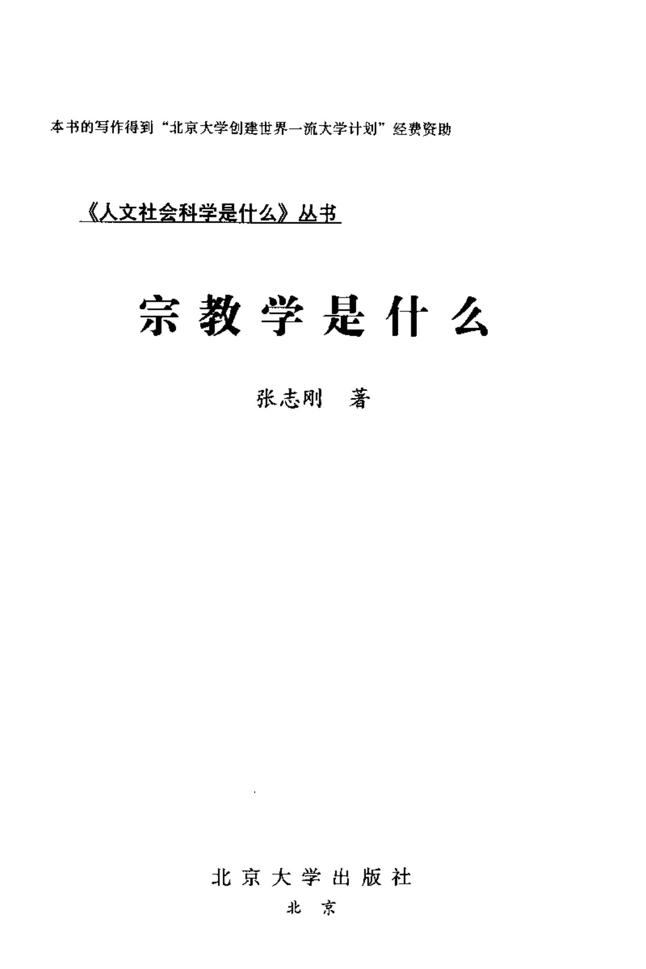 宗教学是什么 第 3 页预览