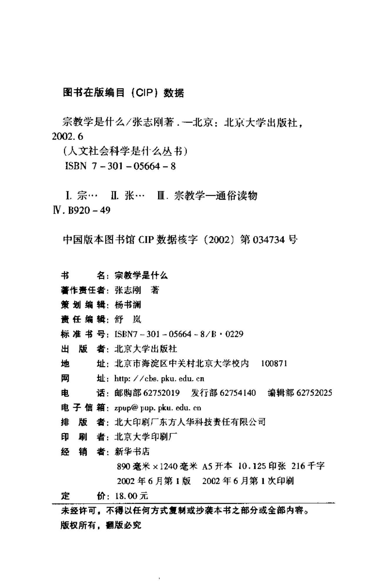 宗教学是什么 第 4 页预览