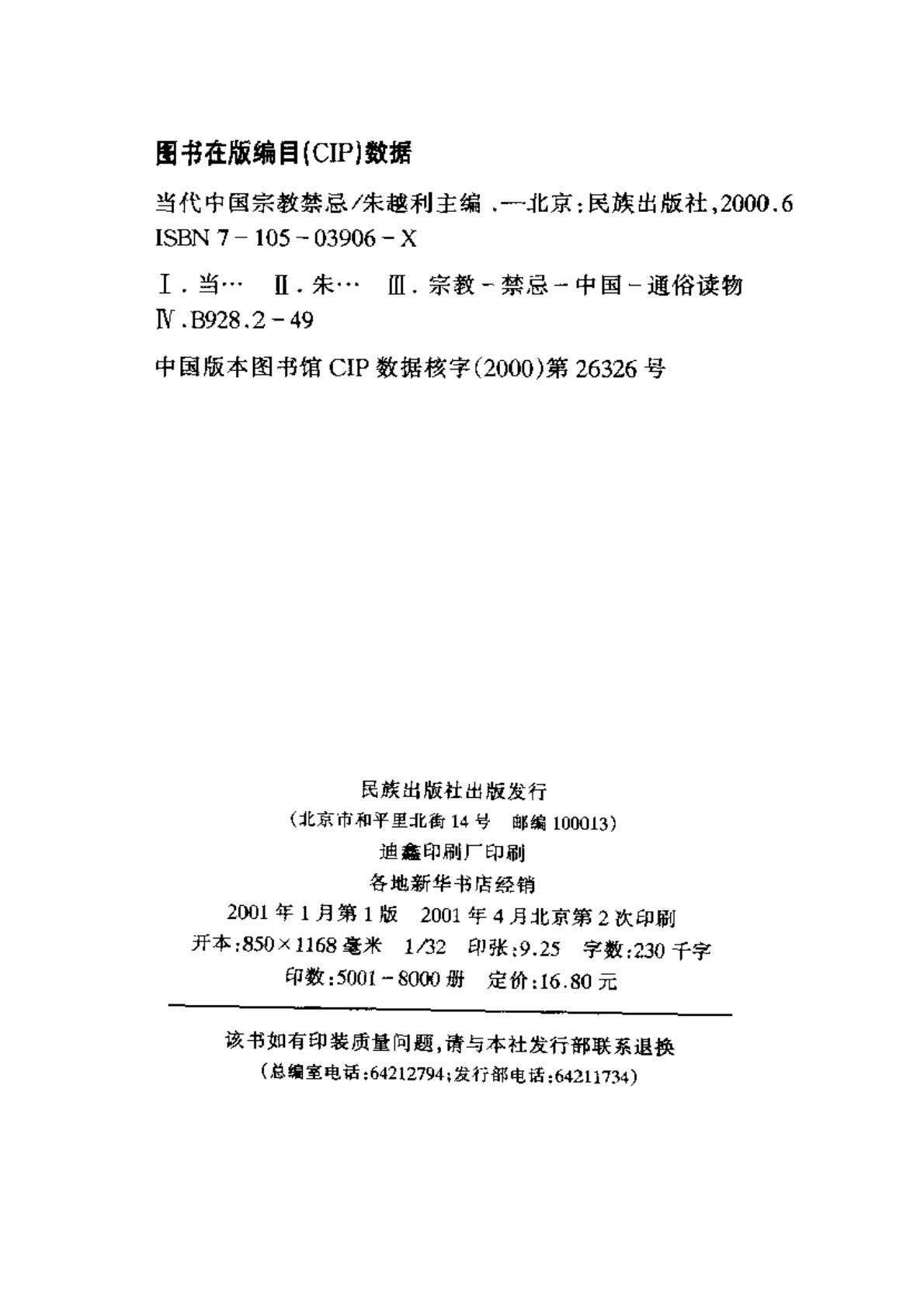 当代中国宗教禁忌 第 3 页预览
