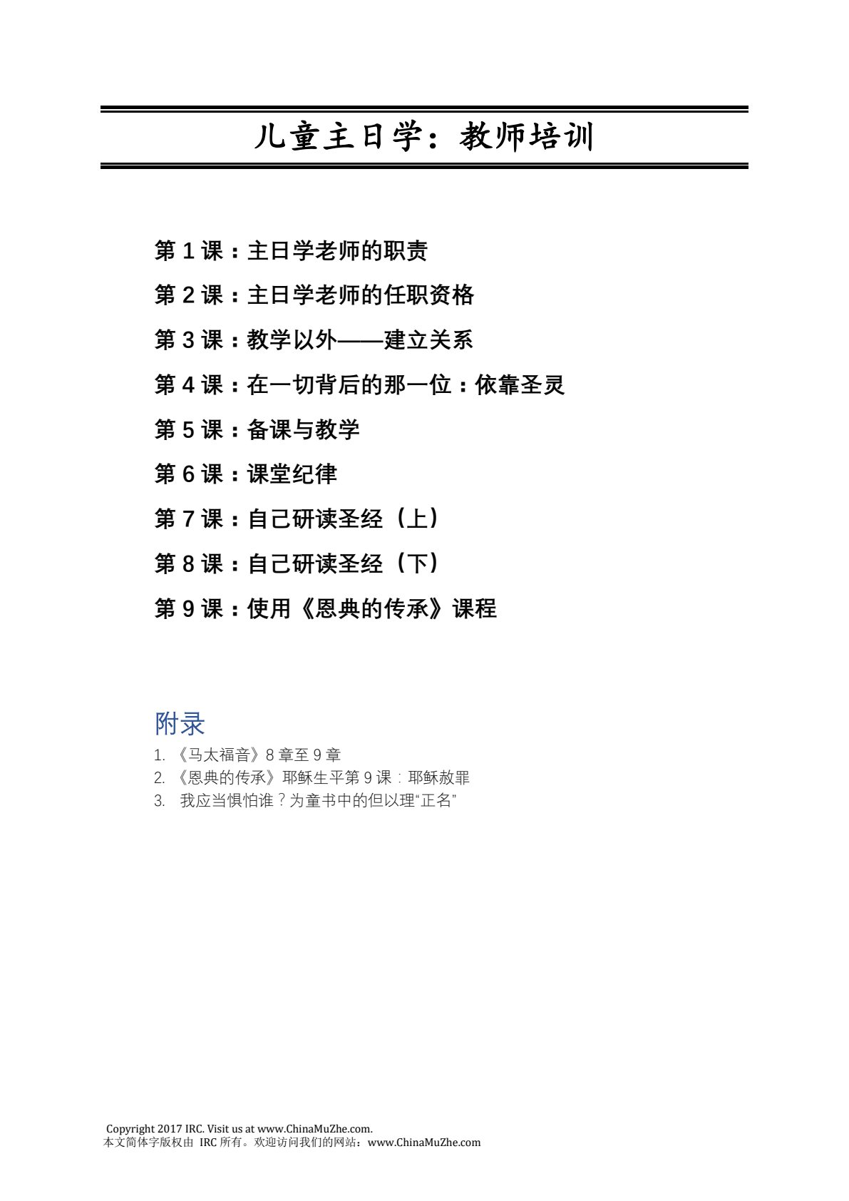 恩典的传承 第 2 页预览