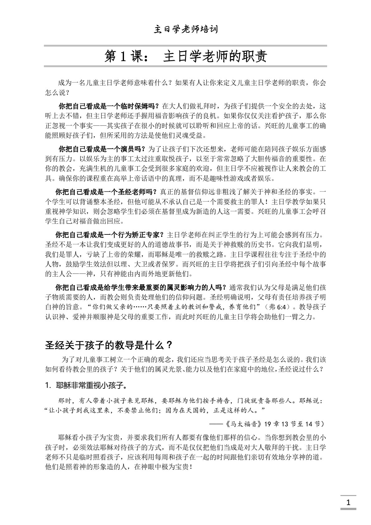 恩典的传承 第 3 页预览