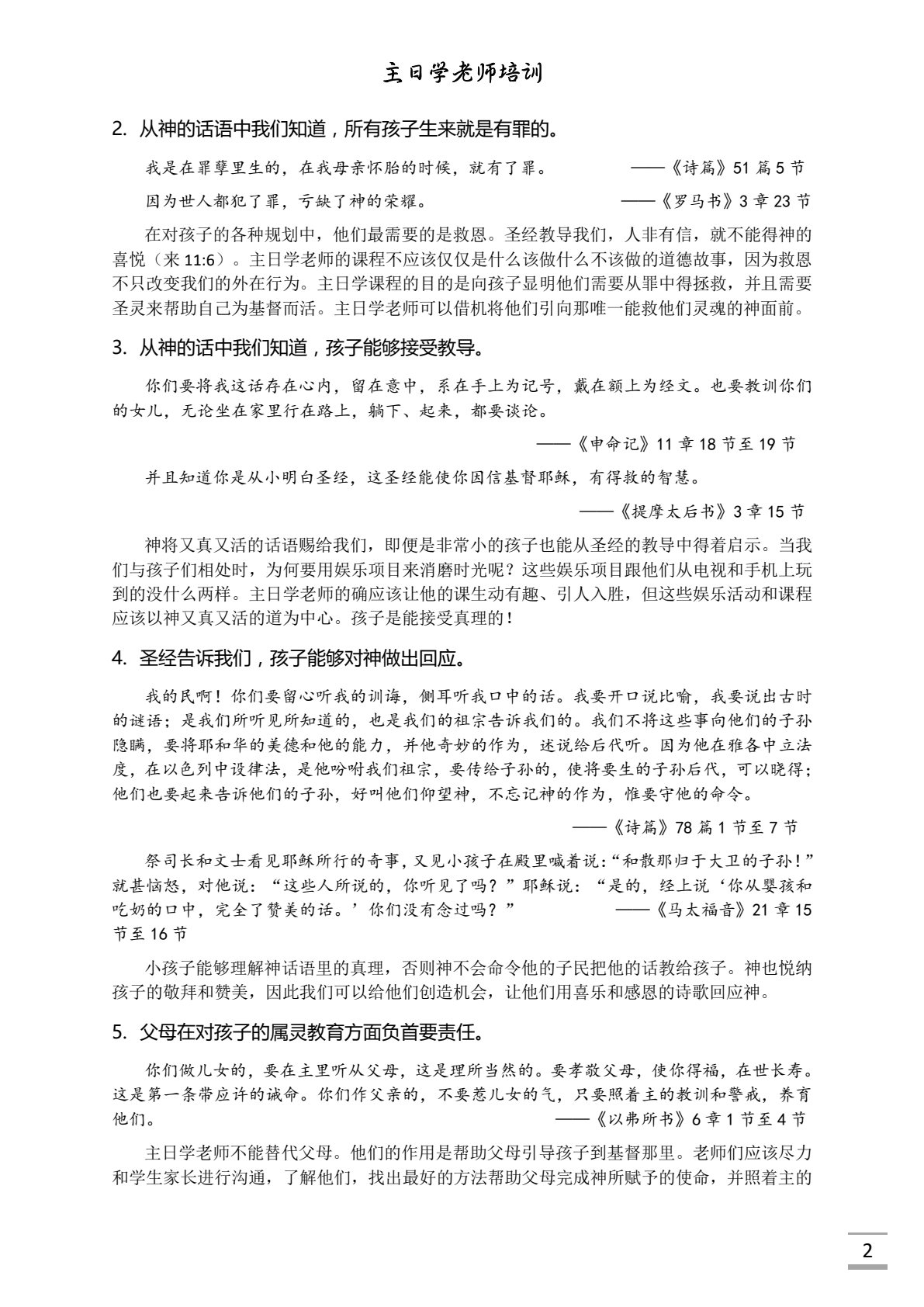 恩典的传承 第 4 页预览