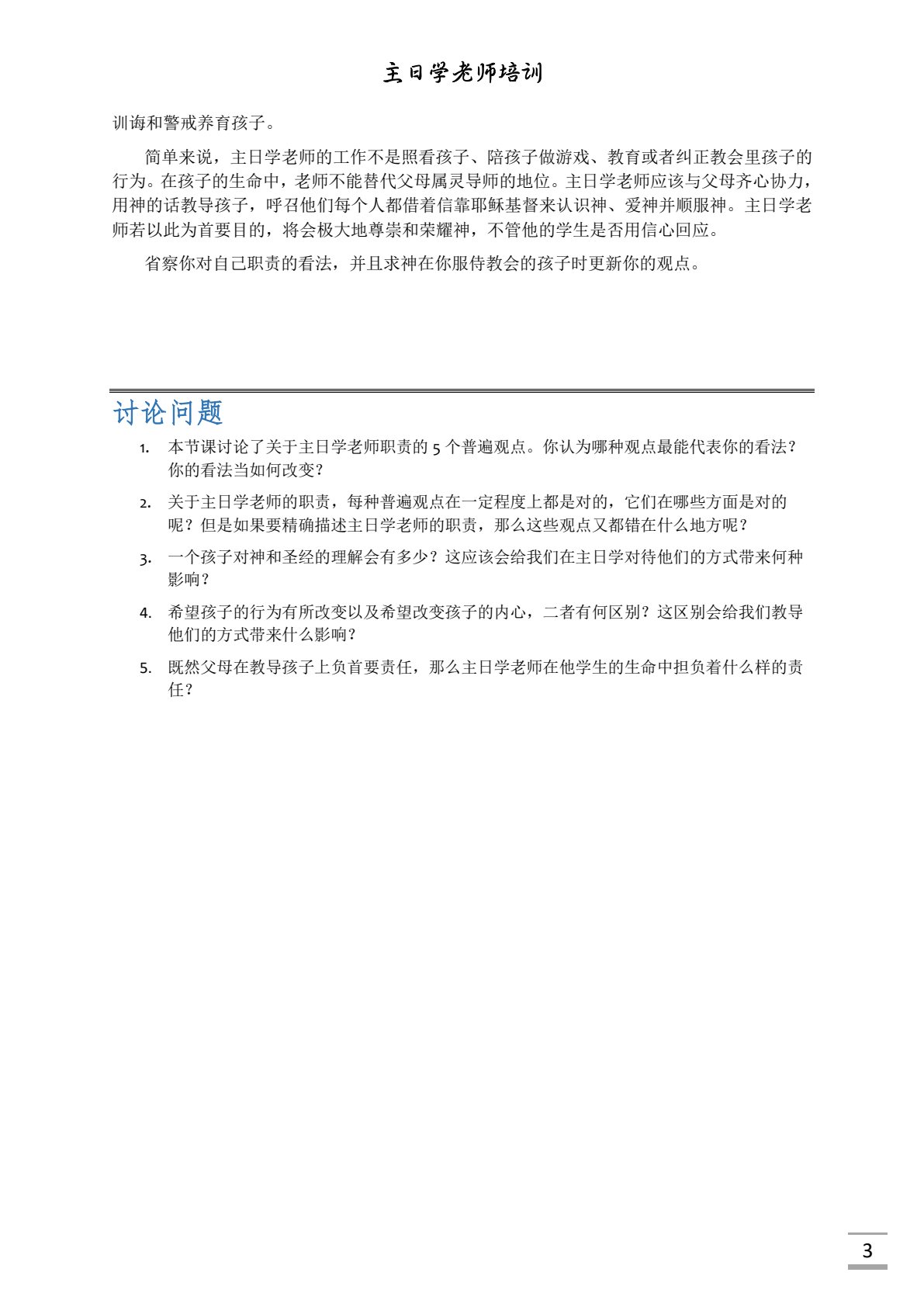 恩典的传承 第 5 页预览