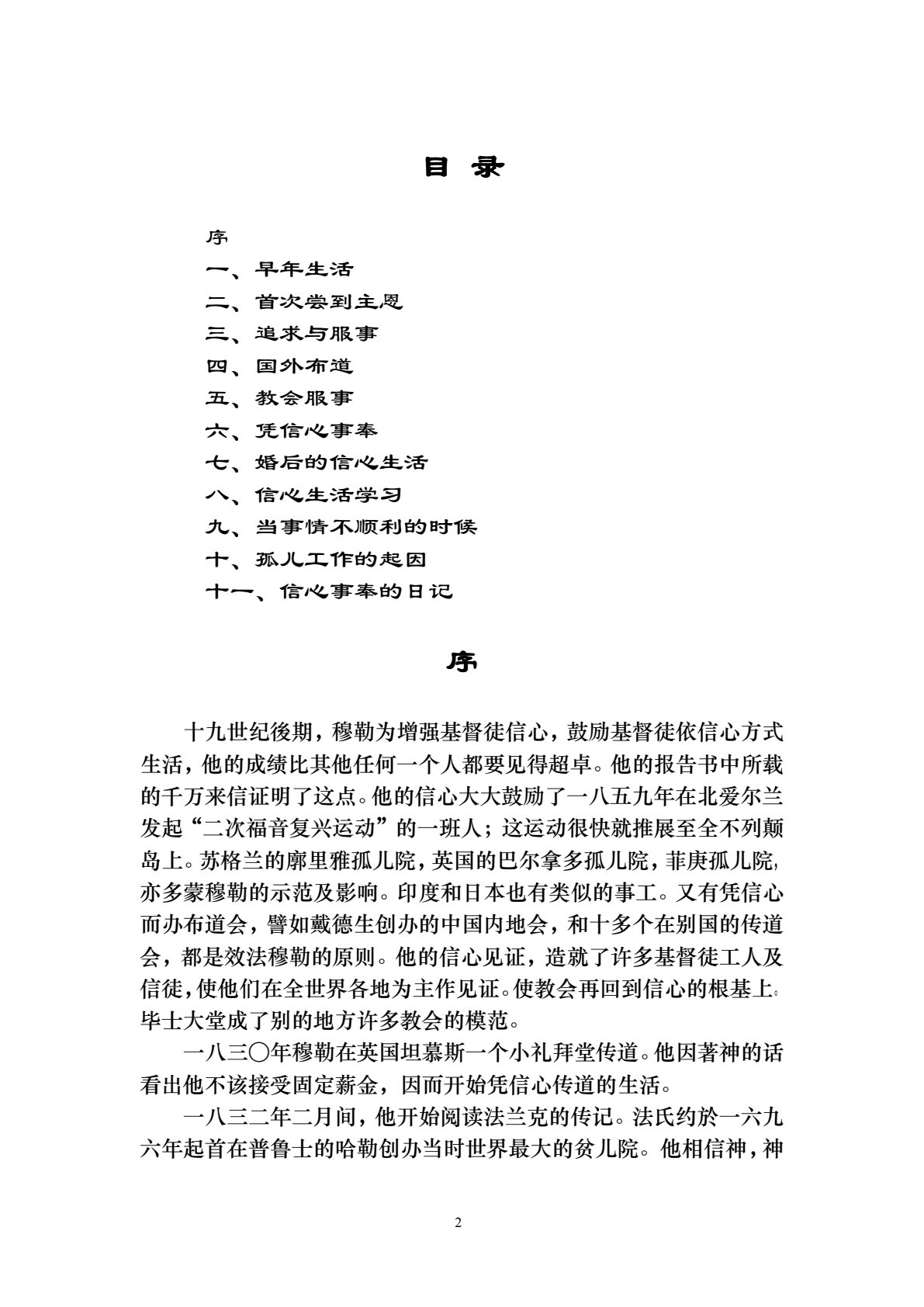 信心的见证人 第 2 页预览