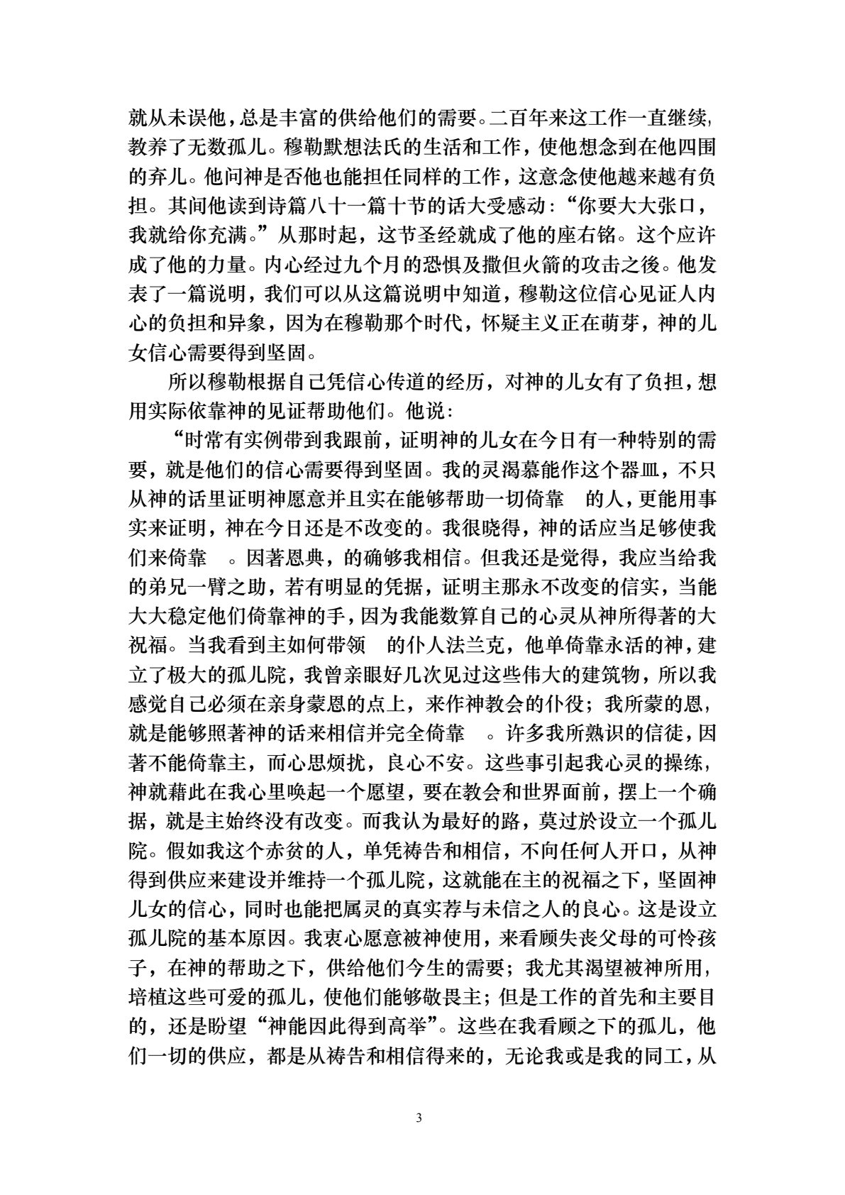 信心的见证人 第 3 页预览