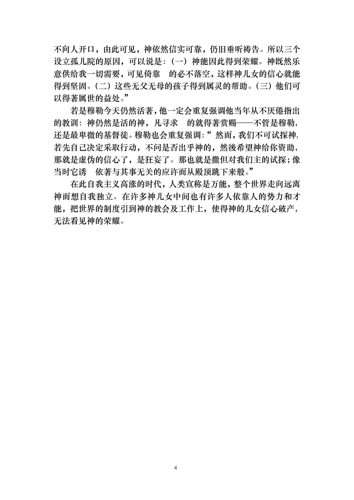 信心的见证人 第 4 页预览