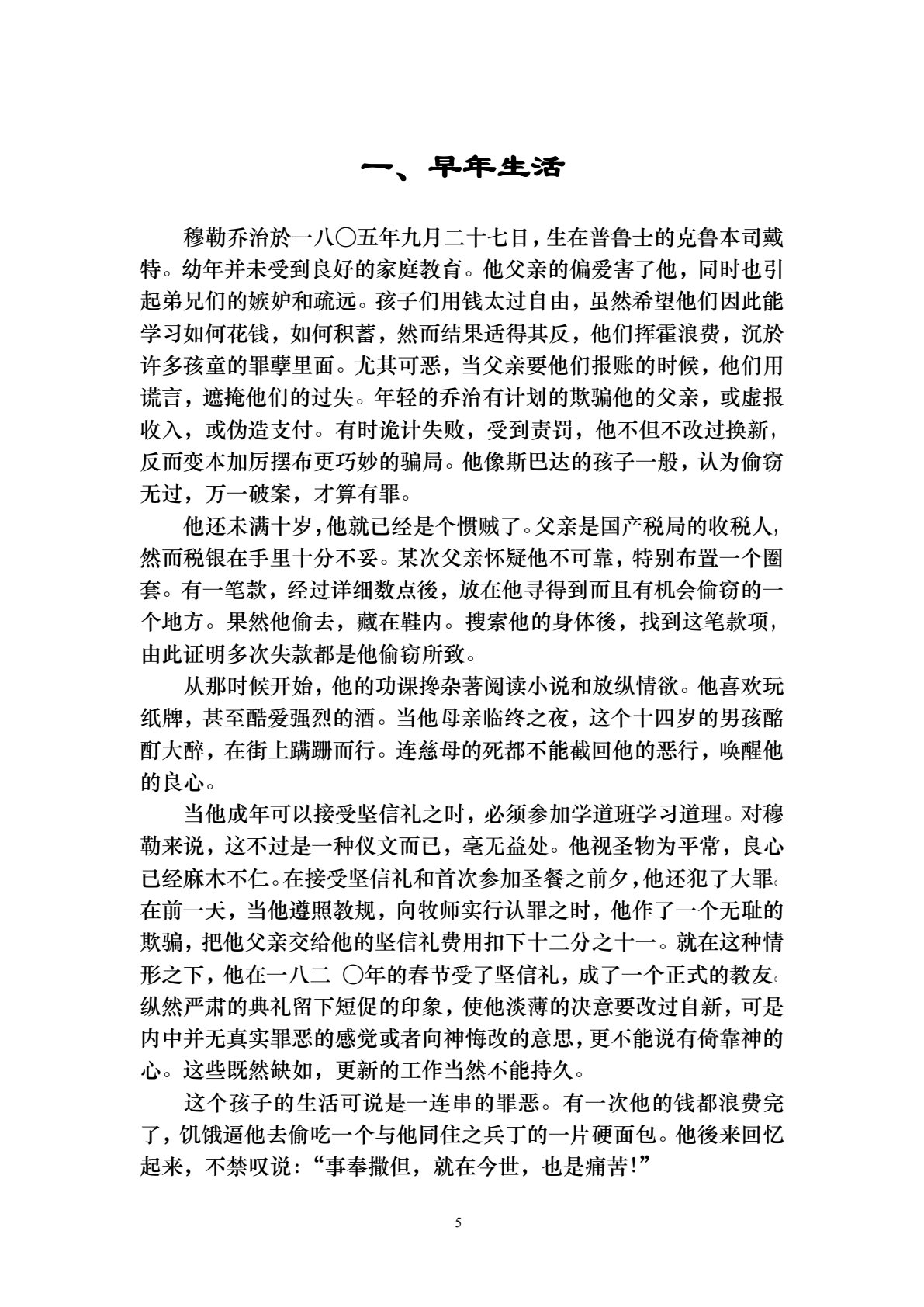 信心的见证人 第 5 页预览