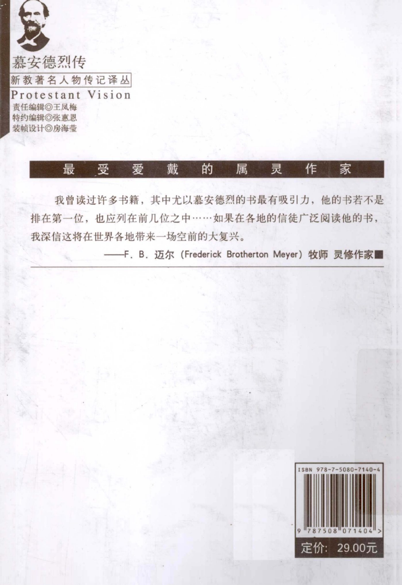 慕安德烈传 第 2 页预览