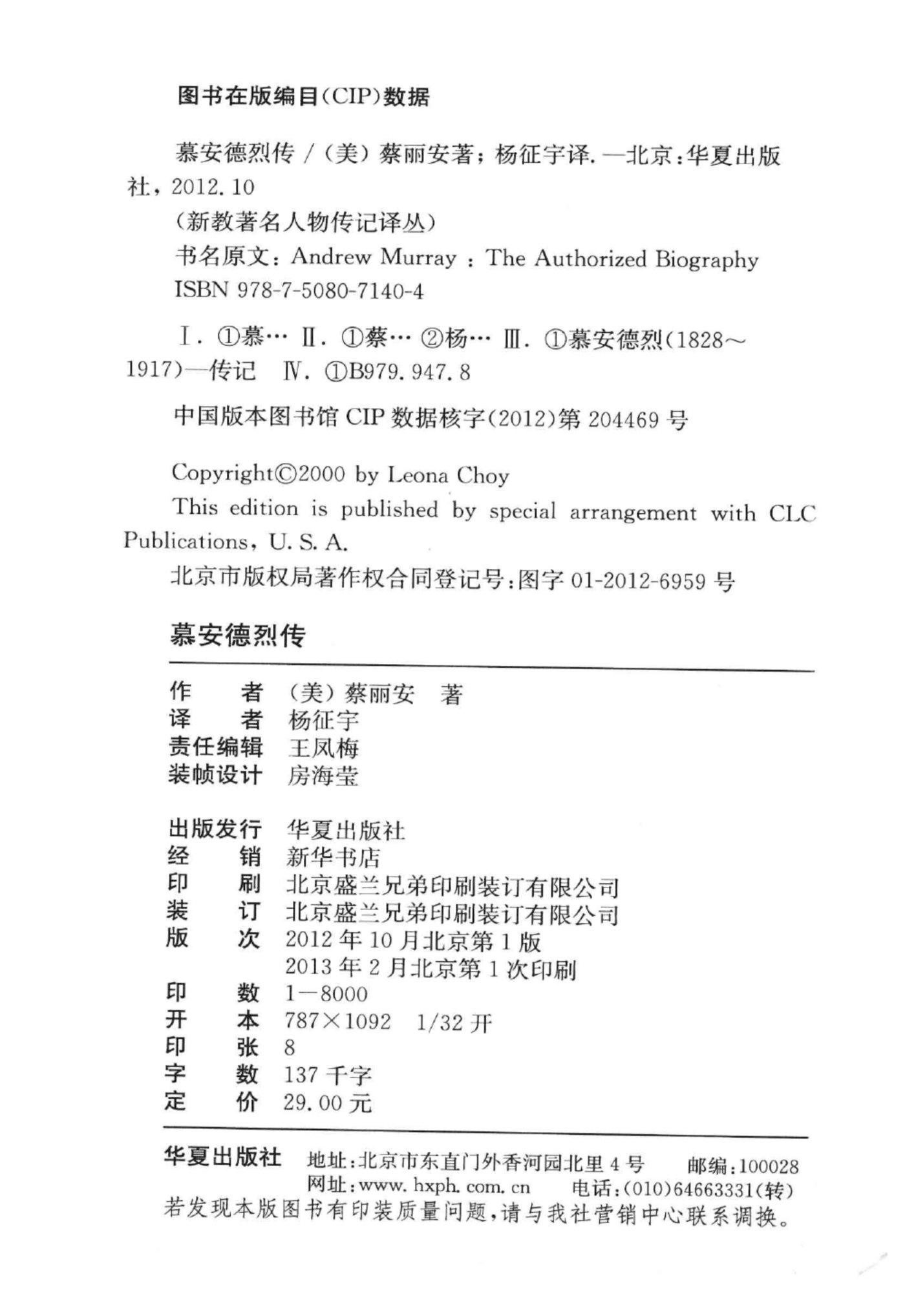 慕安德烈传 第 4 页预览