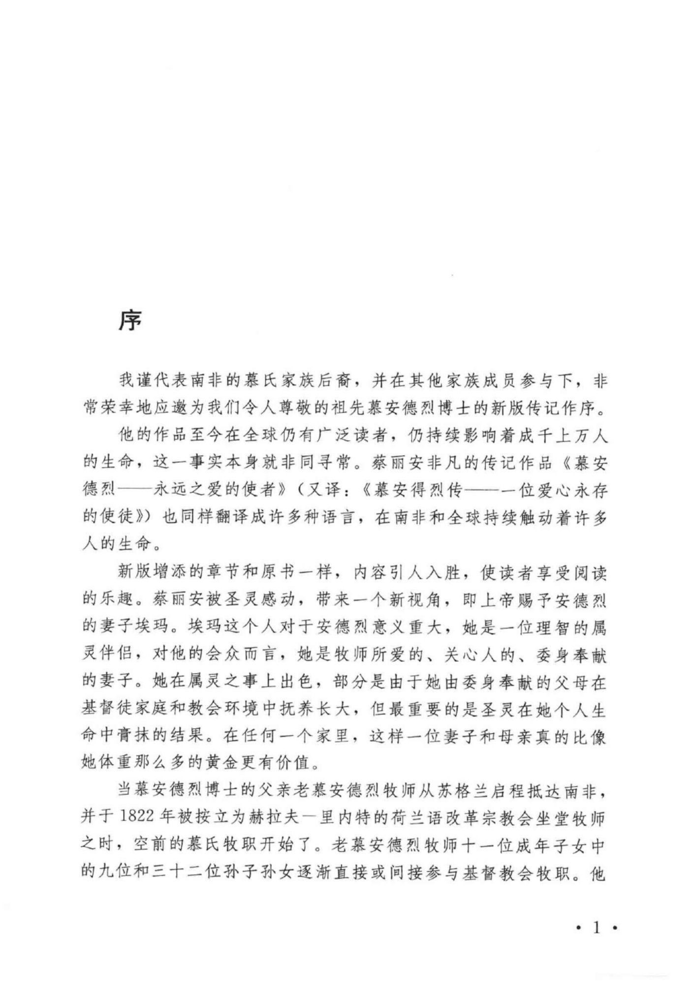 慕安德烈传 第 5 页预览