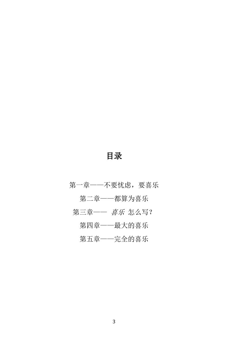 我的人生能有喜乐吗 第 3 页预览
