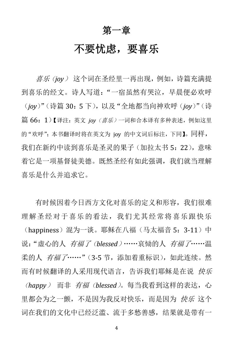 我的人生能有喜乐吗 第 4 页预览