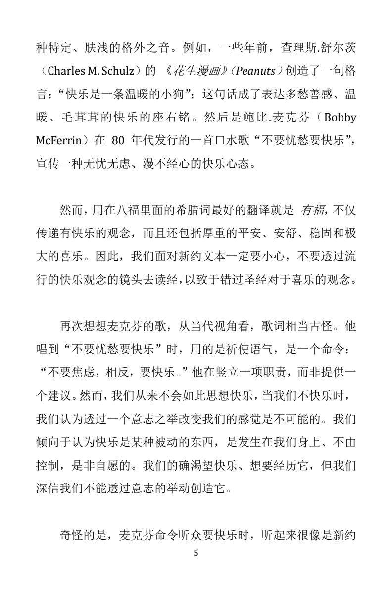我的人生能有喜乐吗 第 5 页预览