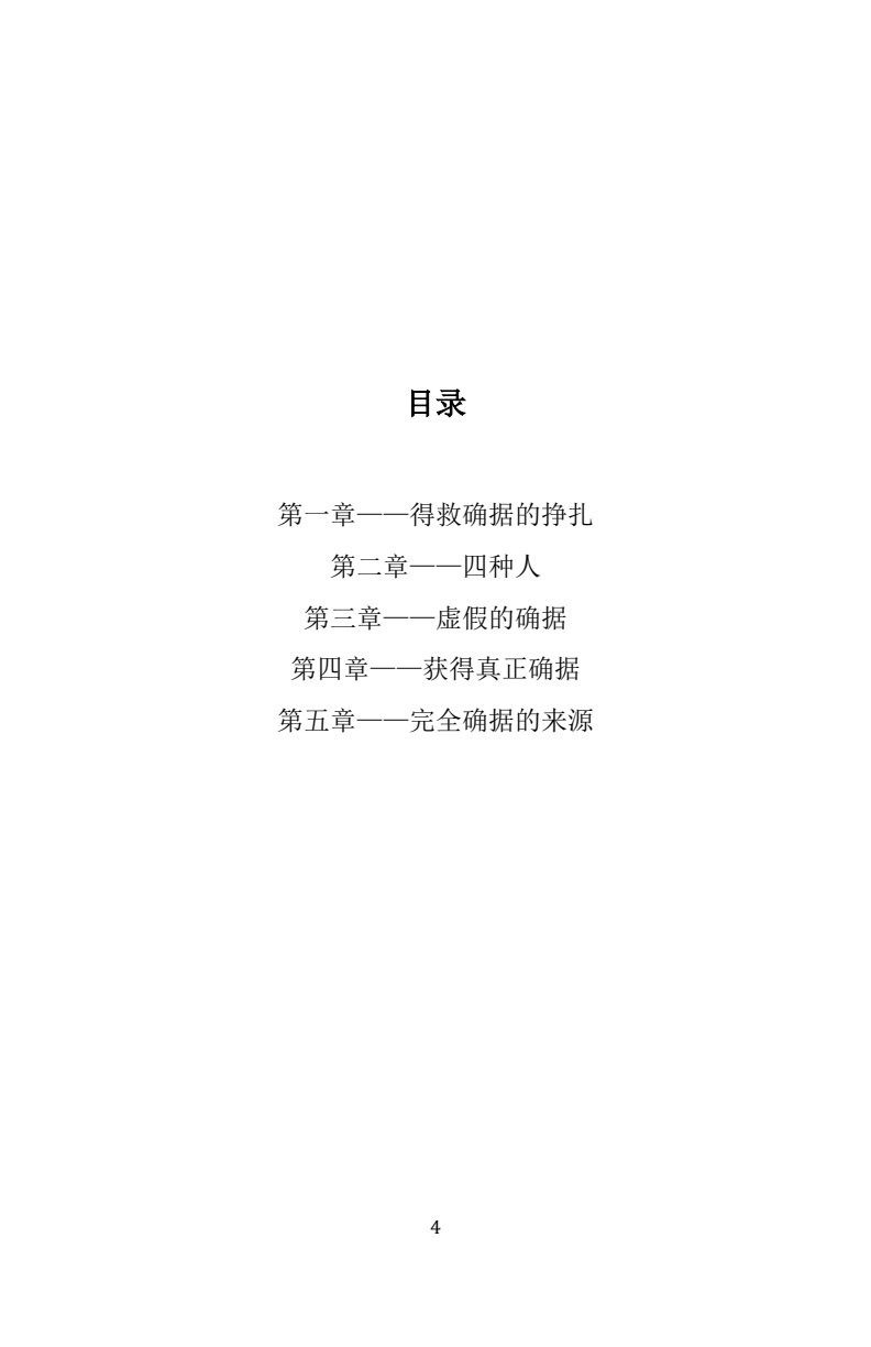 我能确定我的得救吗 第 4 页预览