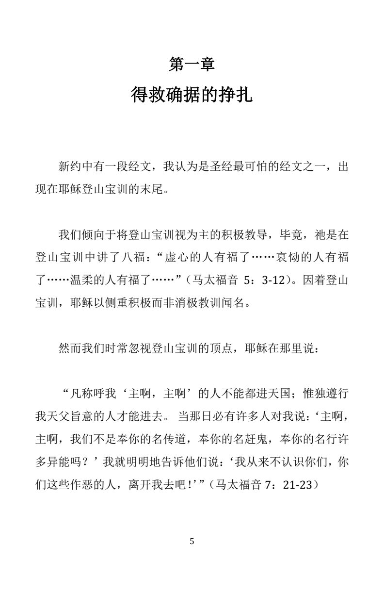 我能确定我的得救吗 第 5 页预览