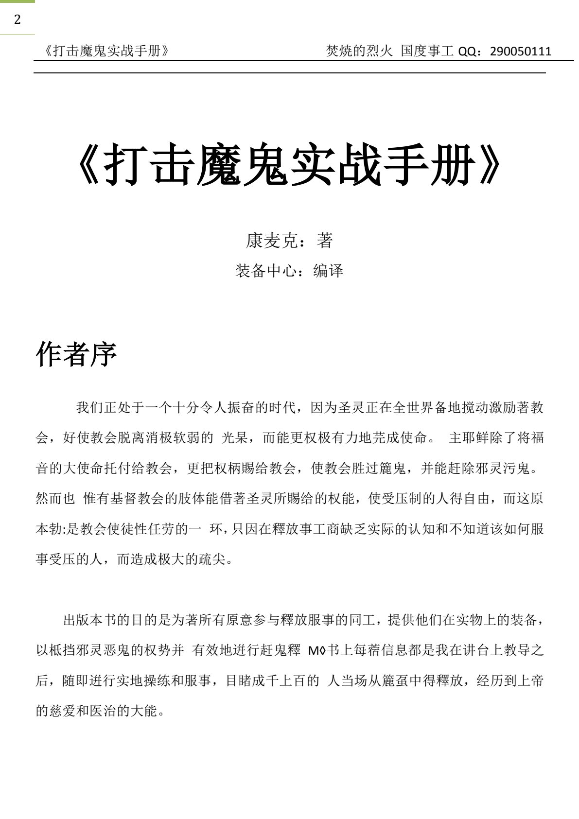 打击魔鬼实战手册 第 2 页预览
