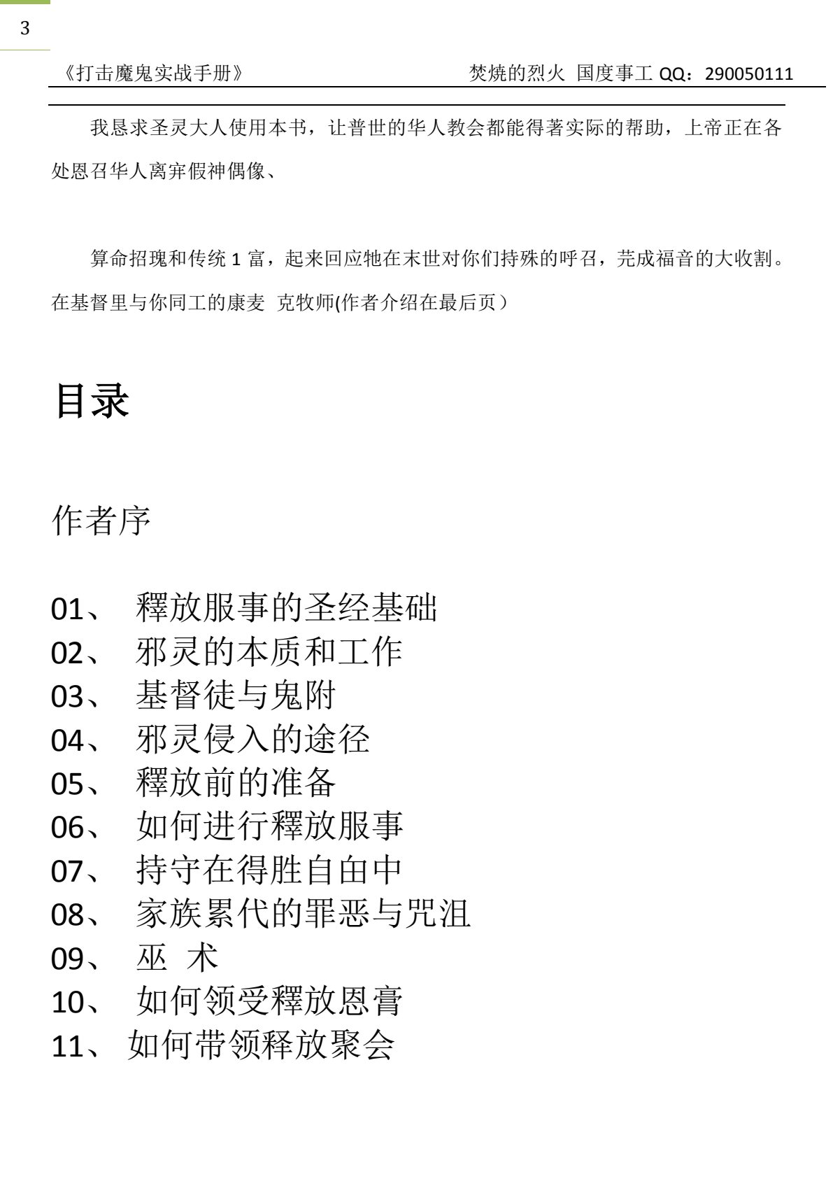 打击魔鬼实战手册 第 3 页预览