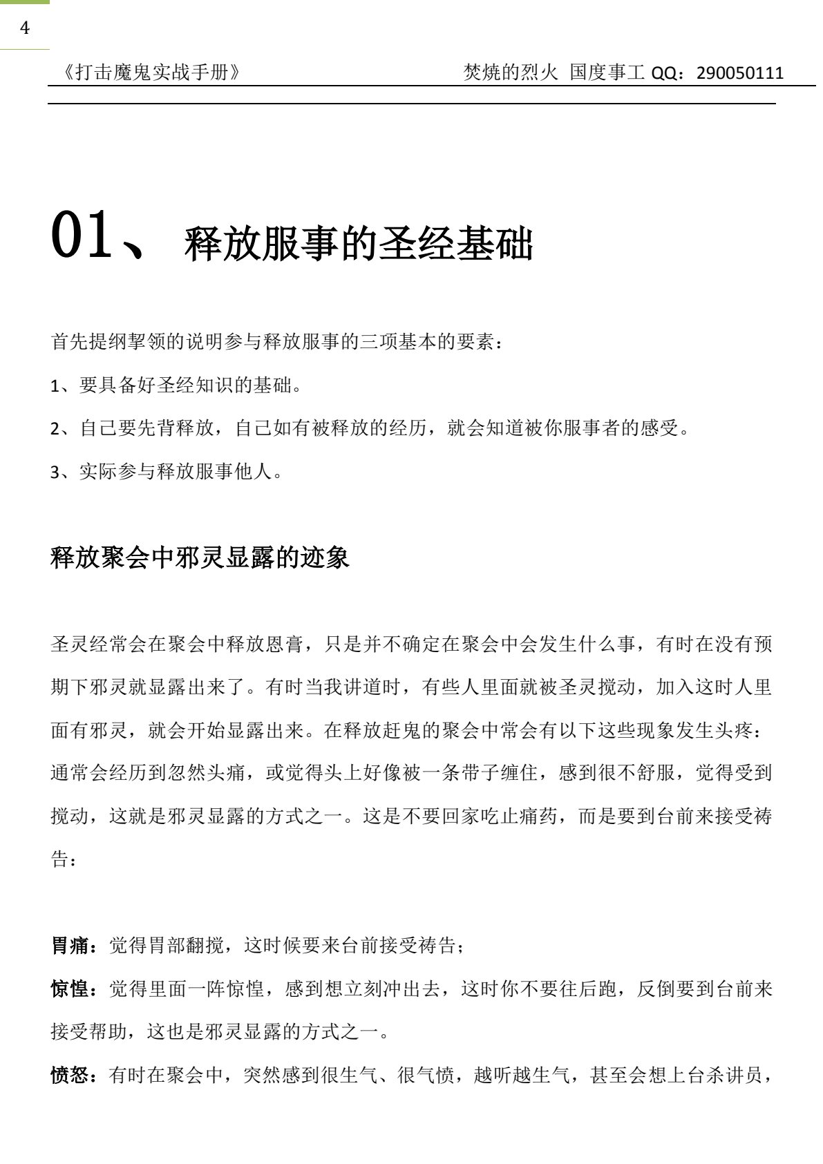 打击魔鬼实战手册 第 4 页预览