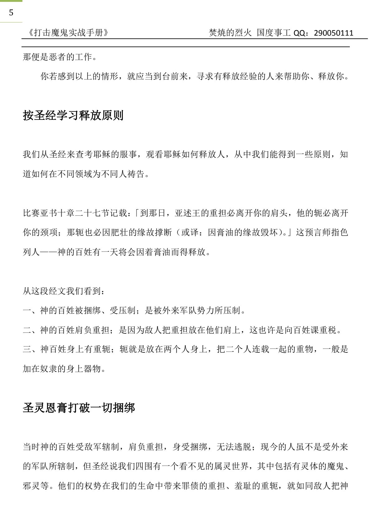打击魔鬼实战手册 第 5 页预览