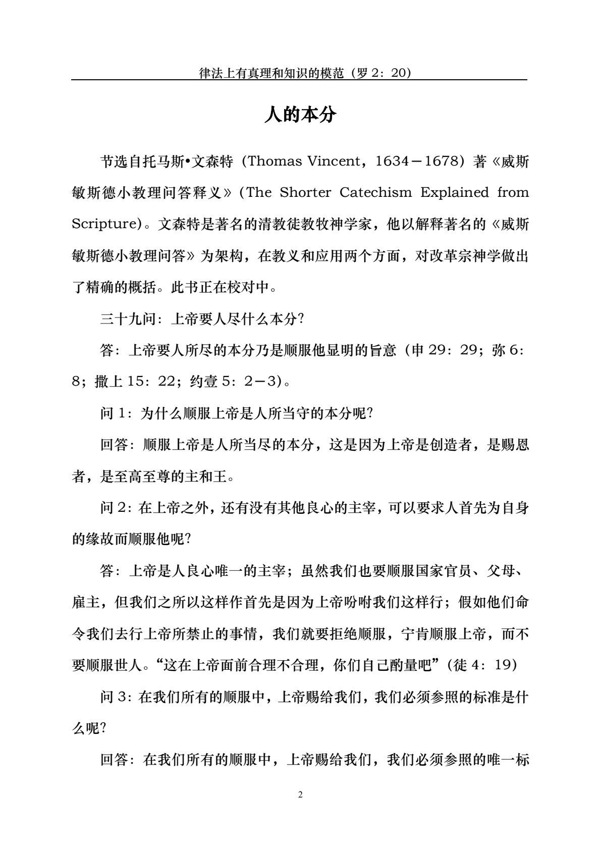 摩西十诫 第 2 页预览