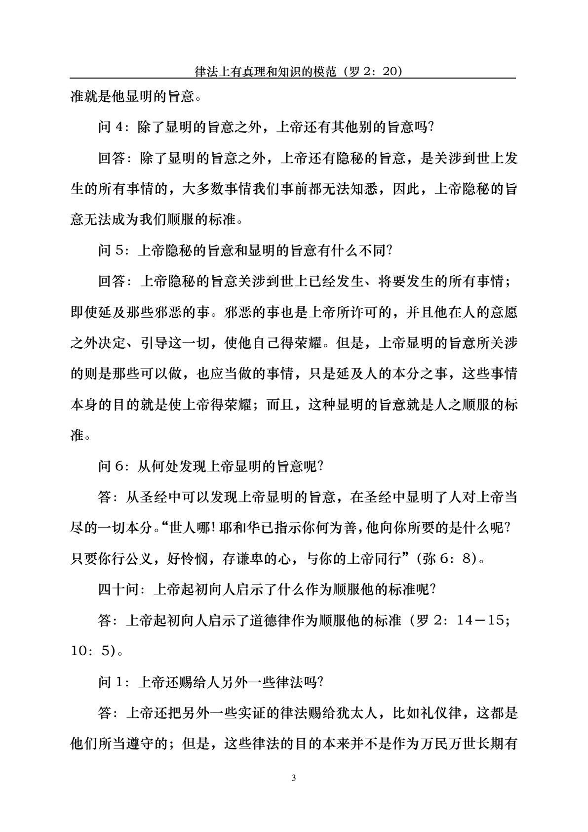摩西十诫 第 3 页预览