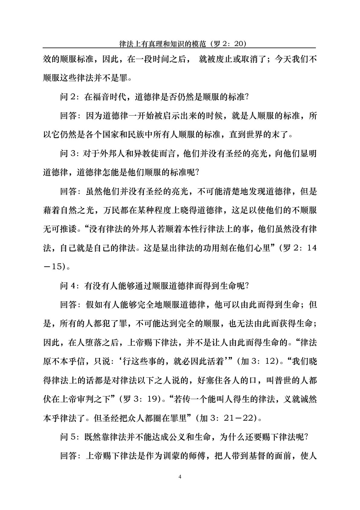 摩西十诫 第 4 页预览