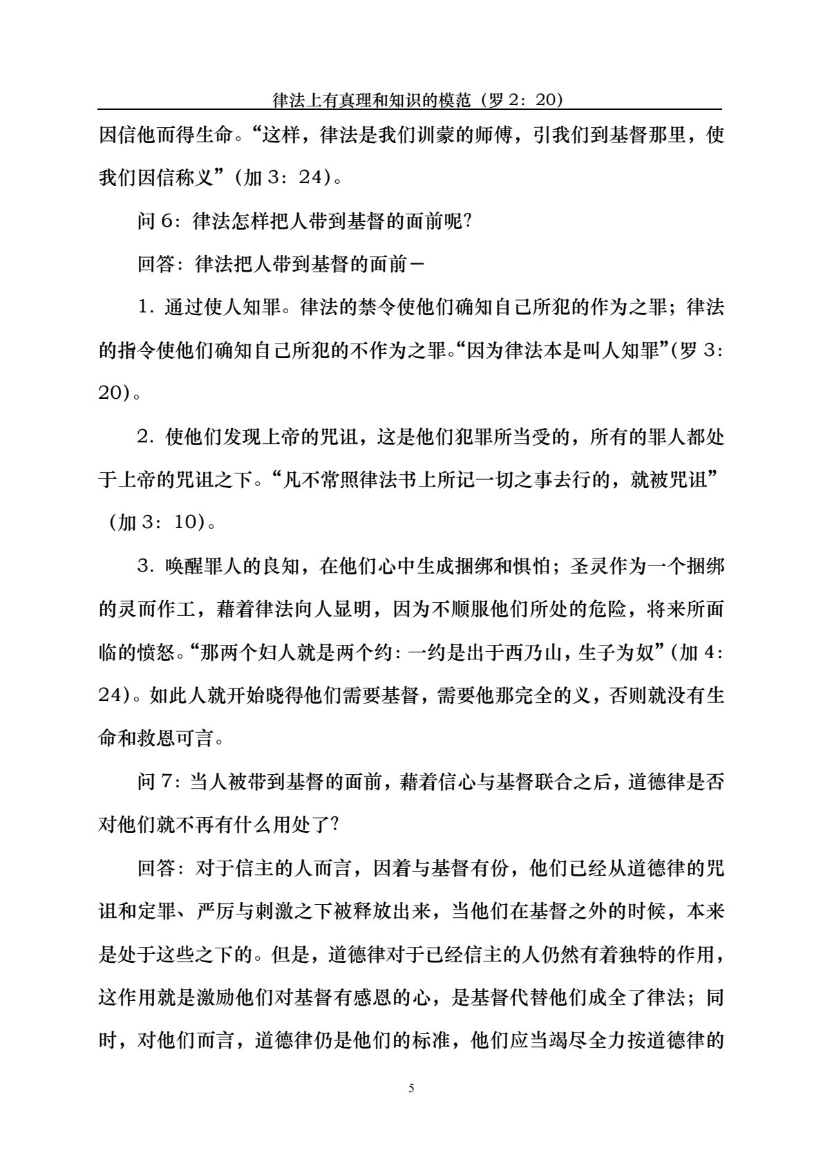 摩西十诫 第 5 页预览