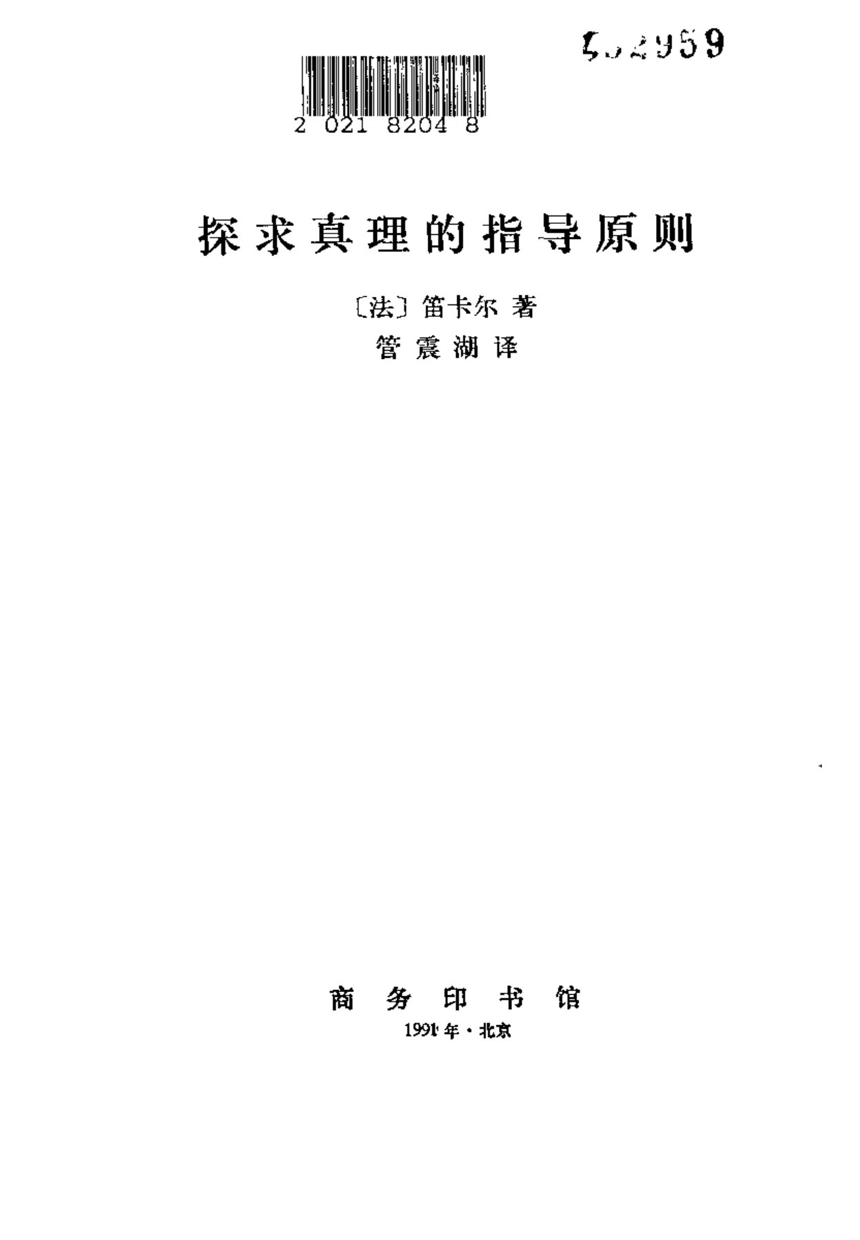 探求真理的指导原则 第 2 页预览