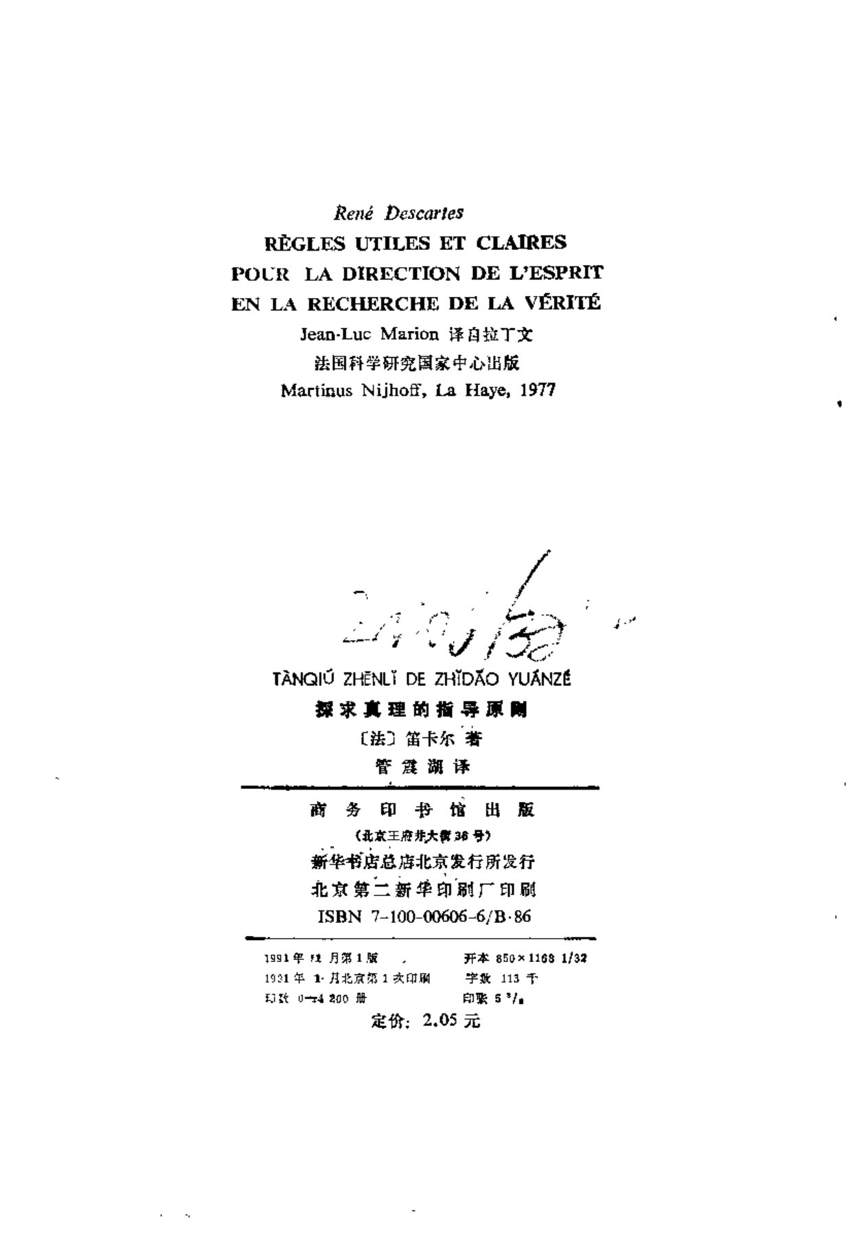 探求真理的指导原则 第 3 页预览