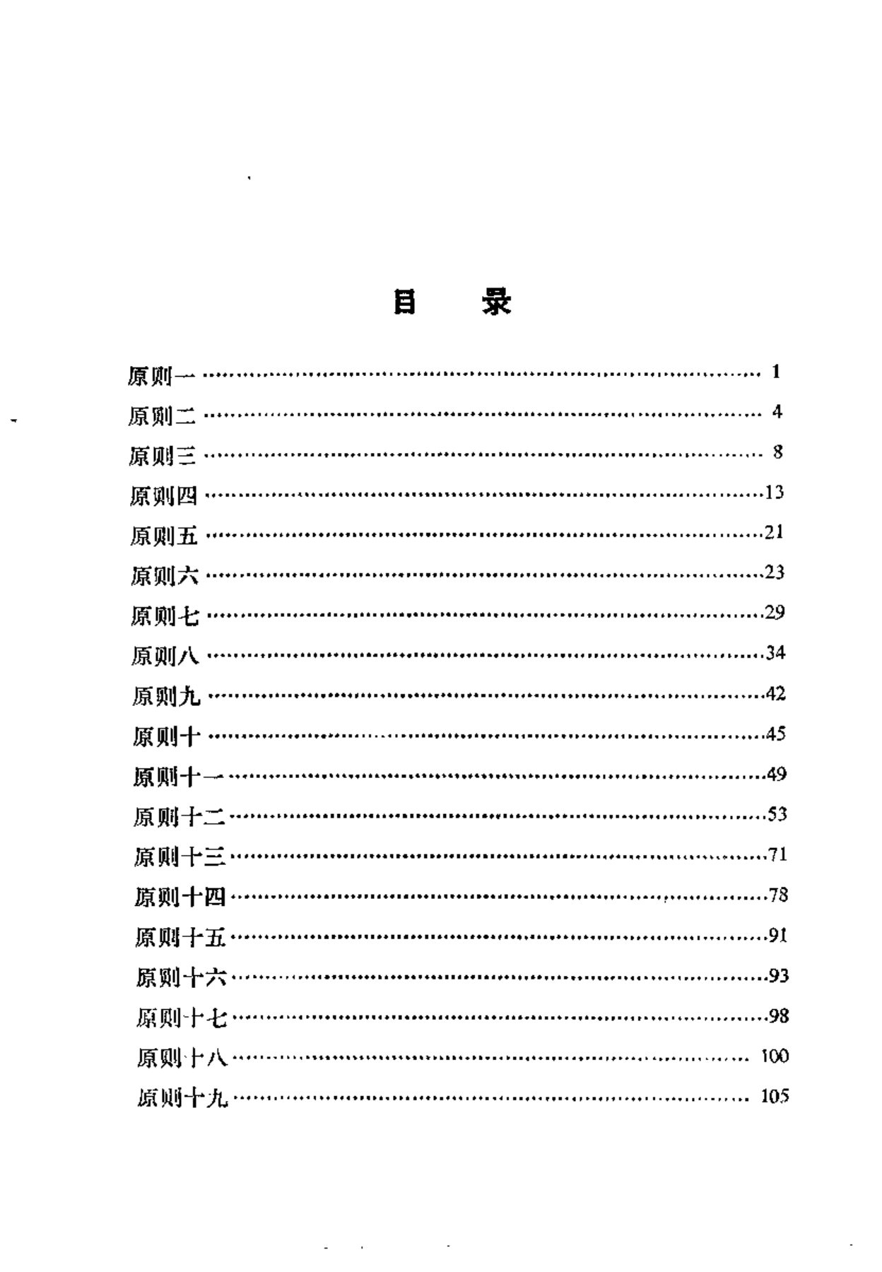 探求真理的指导原则 第 4 页预览