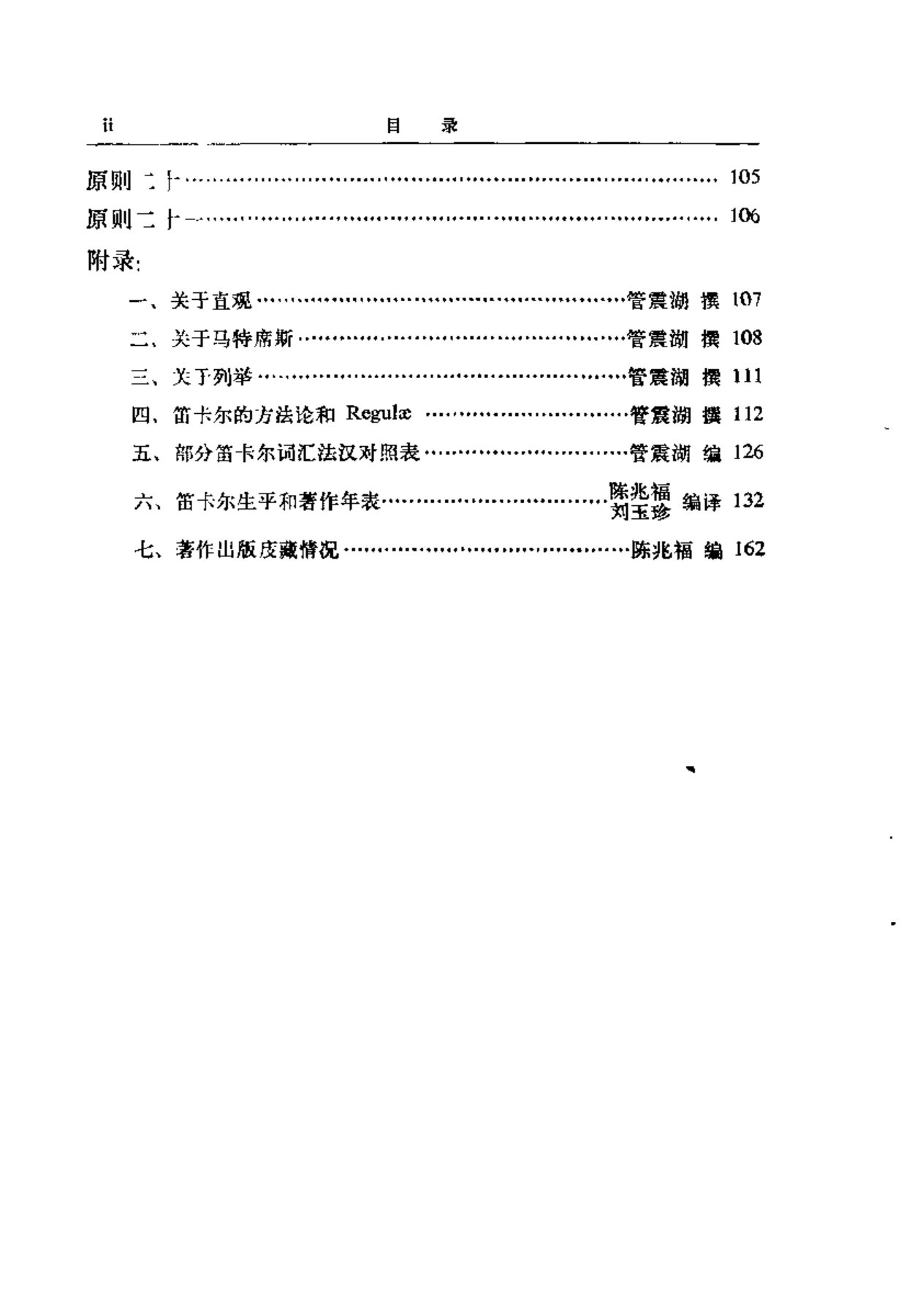 探求真理的指导原则 第 5 页预览