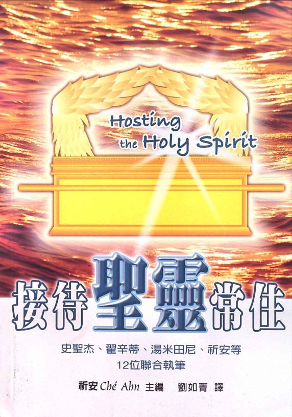 接待圣灵常住 第 1 页预览