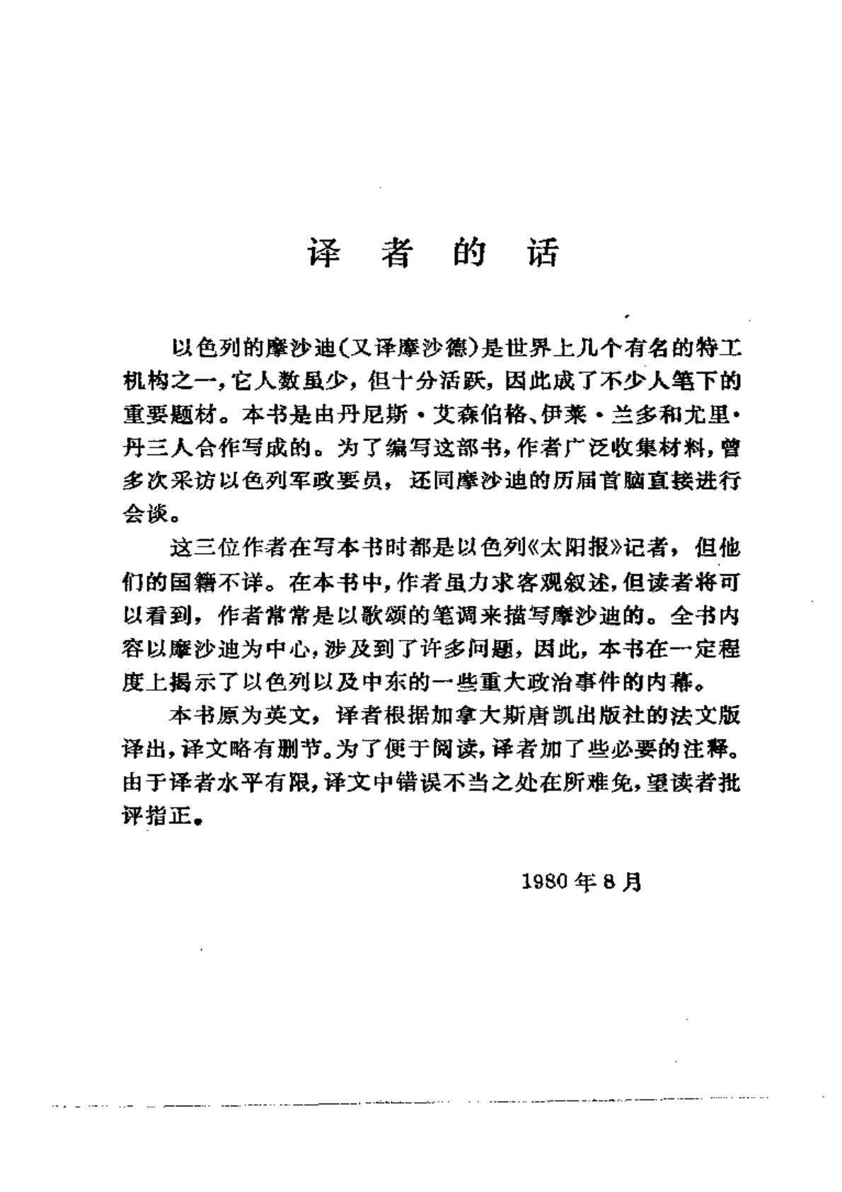 以色列特工 第 1 页预览