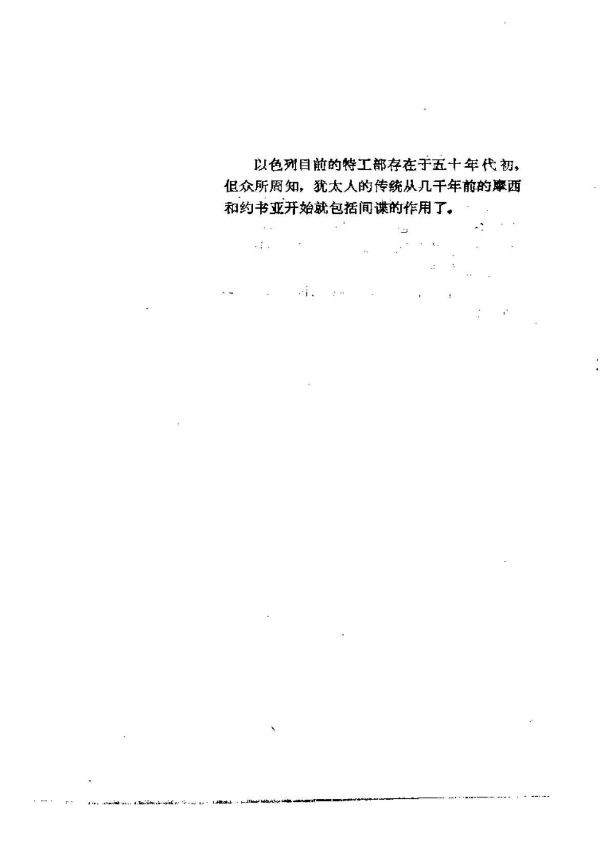 以色列特工 第 2 页预览