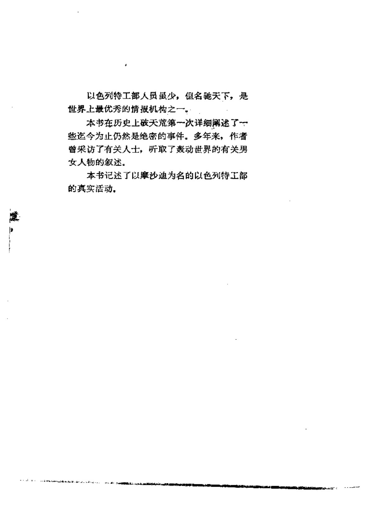 以色列特工 第 3 页预览